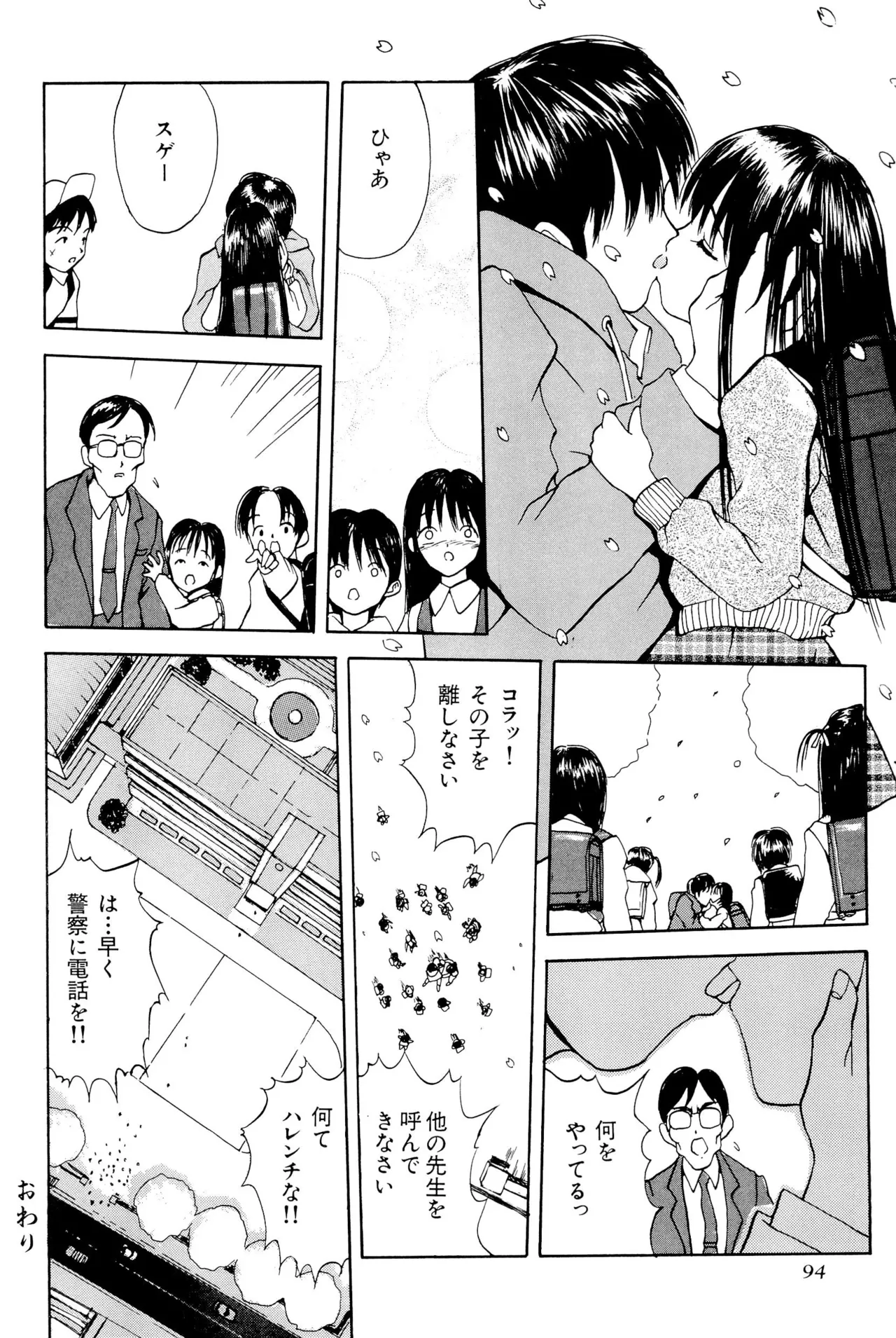 ワレメっこ倶楽部 Page.96