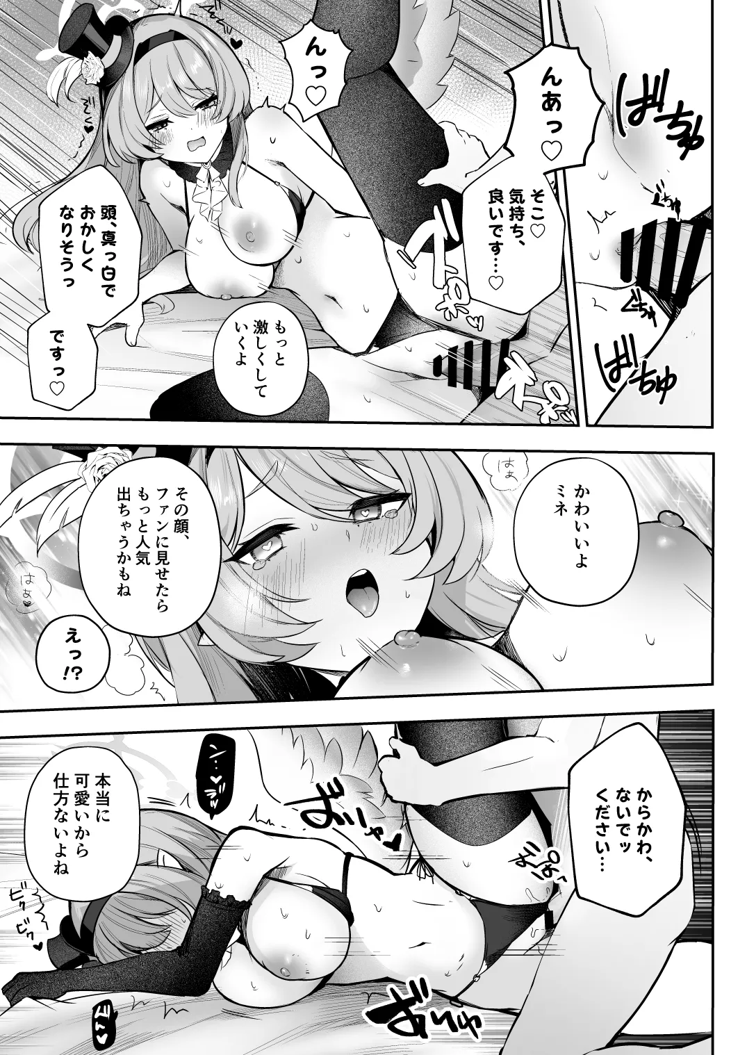 ドキドキアイドルレッスン Page.12