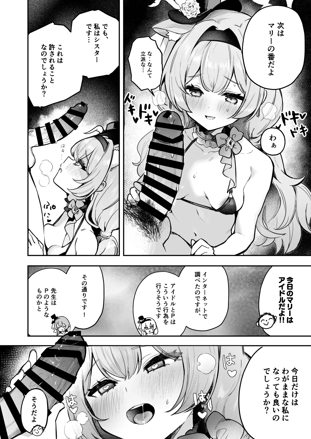 ドキドキアイドルレッスン Page.5