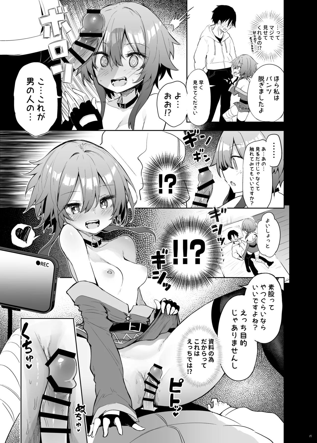 めぐみんコスプレイヤーとオフパコごっこ Page.17