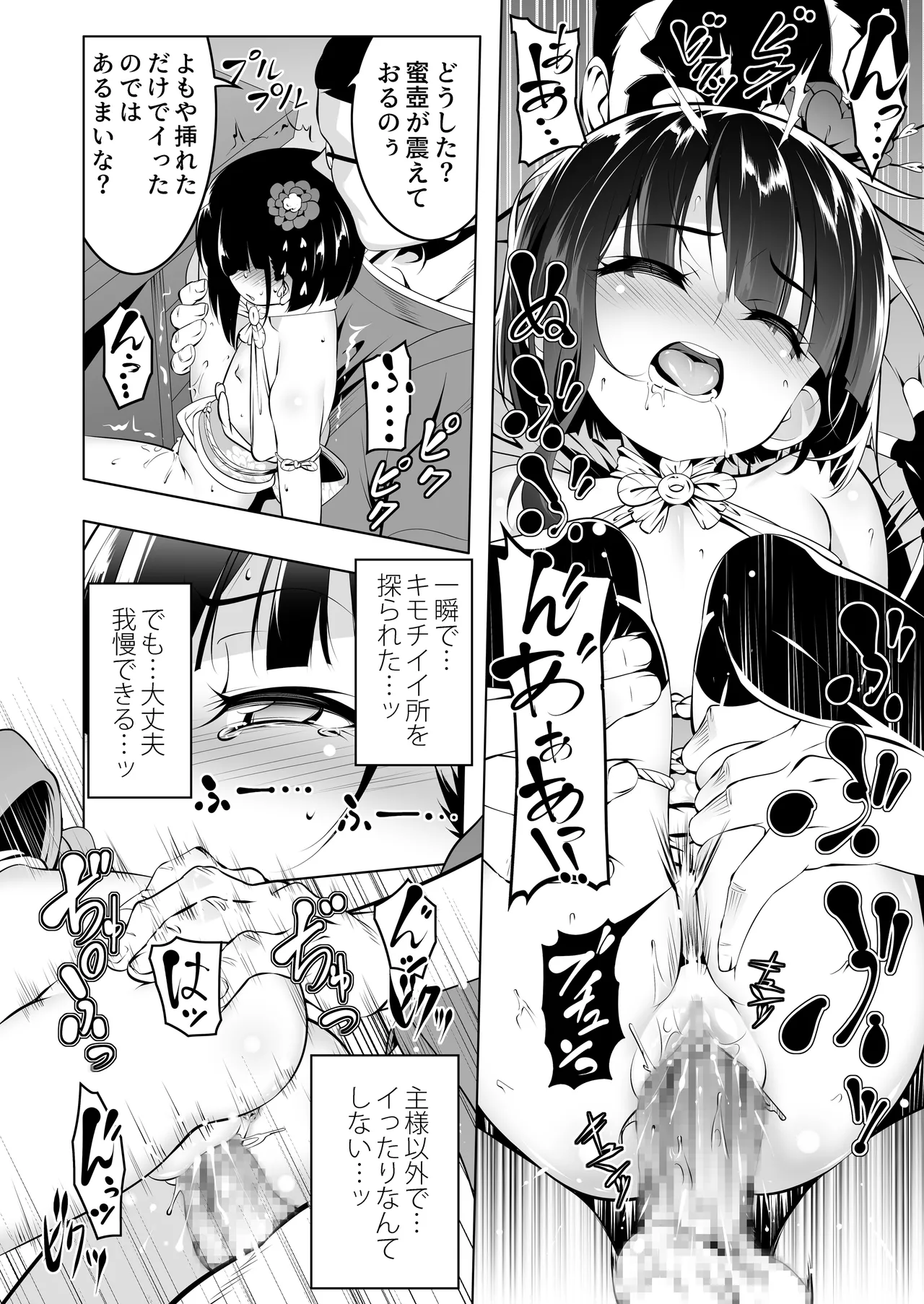 好色の忠義くノ一ぼたん弐 Page.15