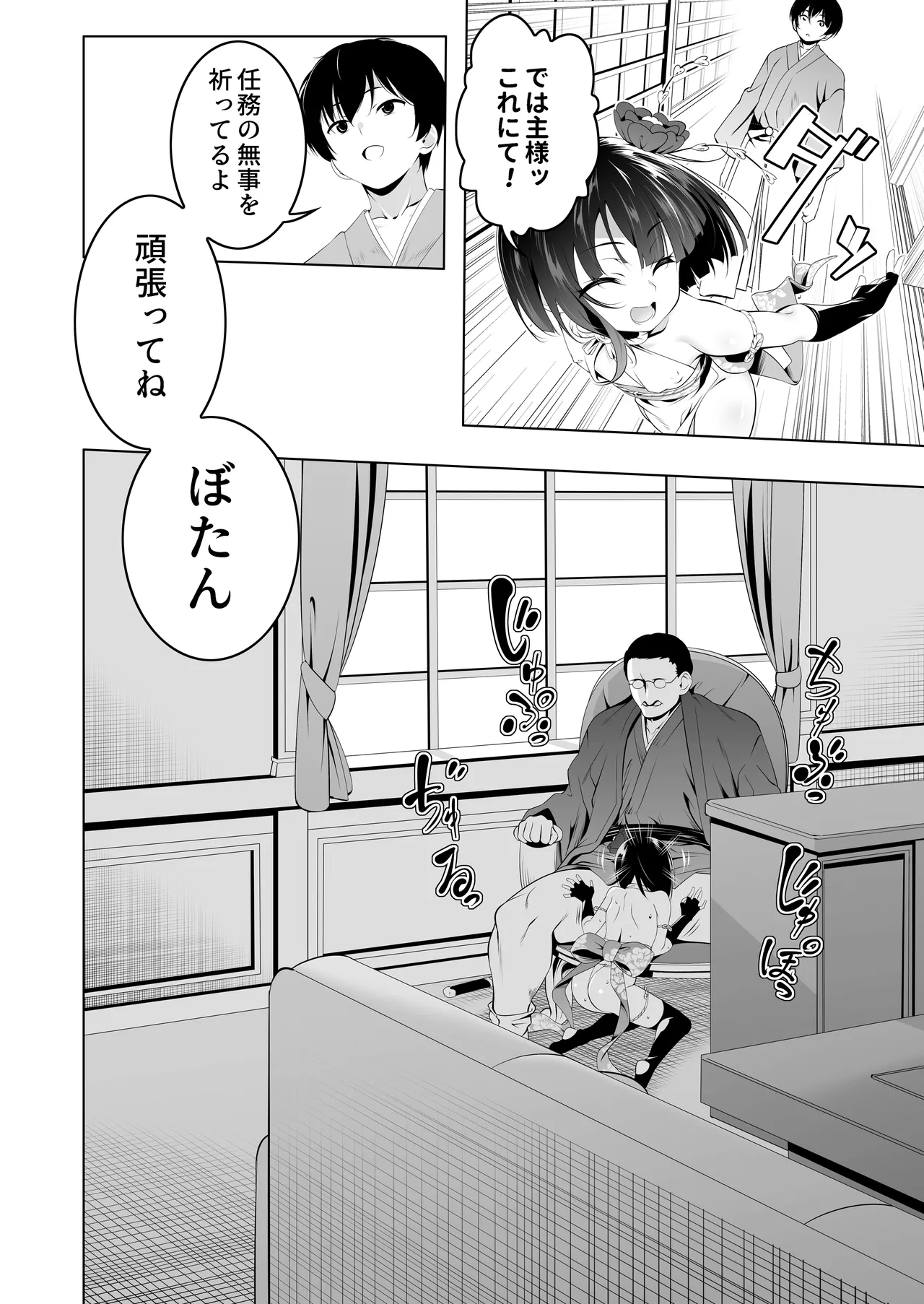 好色の忠義くノ一ぼたん弐 Page.5