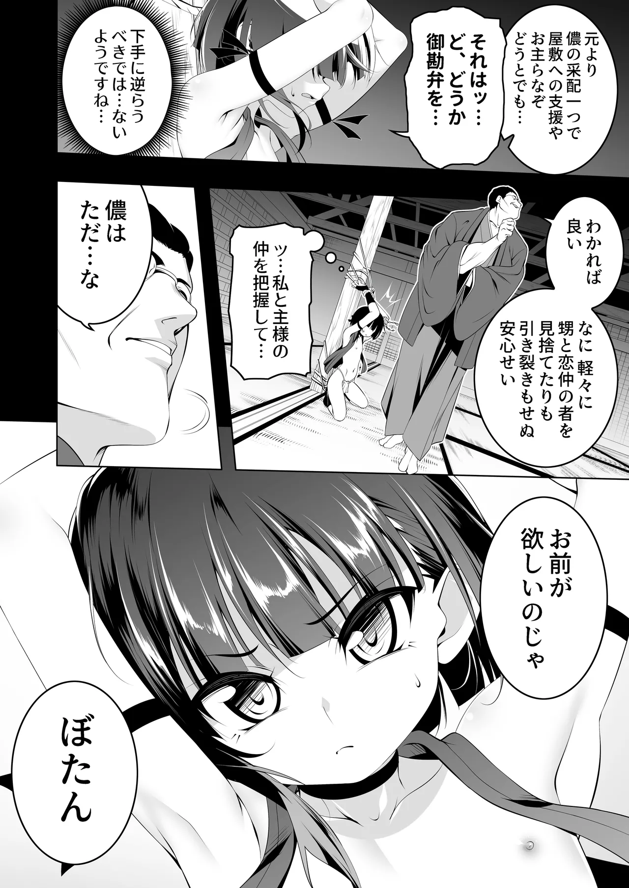 好色の忠義くノ一ぼたん弐 Page.9