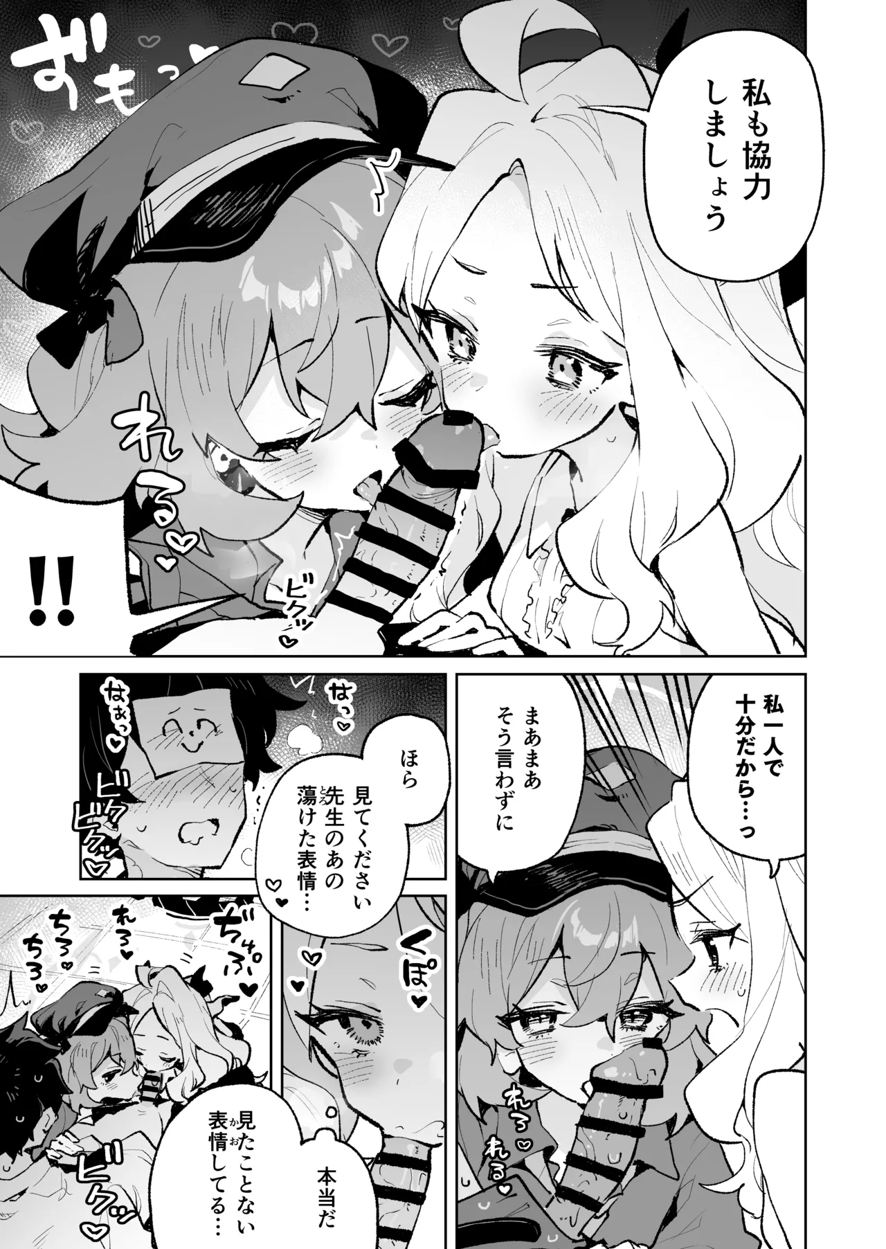 もふもふとろあま交互欲 Page.14