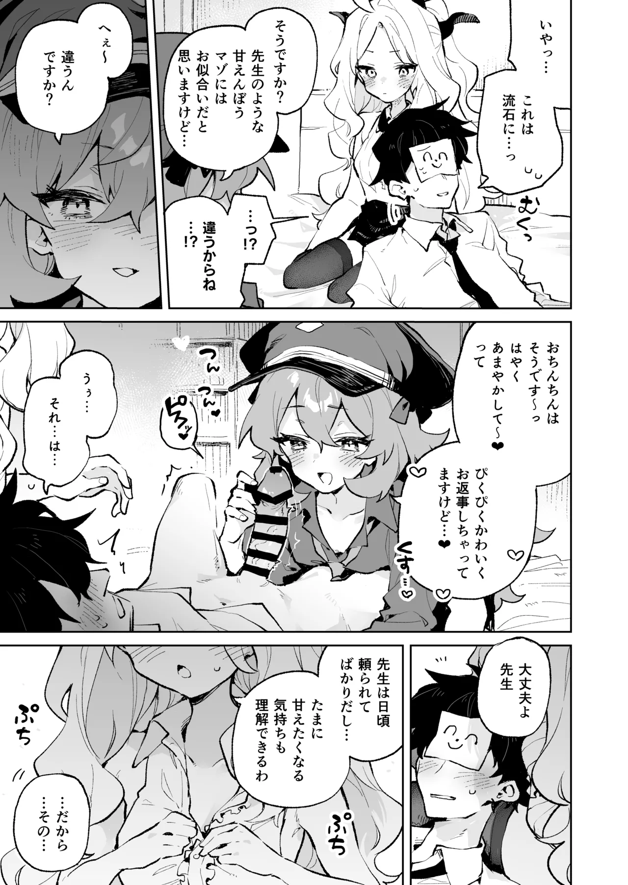 もふもふとろあま交互欲 Page.16