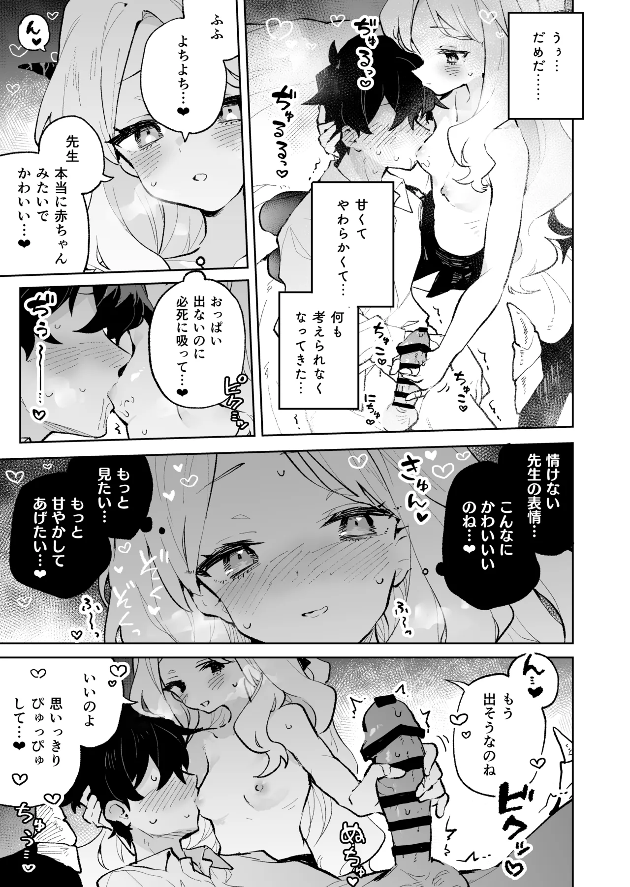 もふもふとろあま交互欲 Page.18