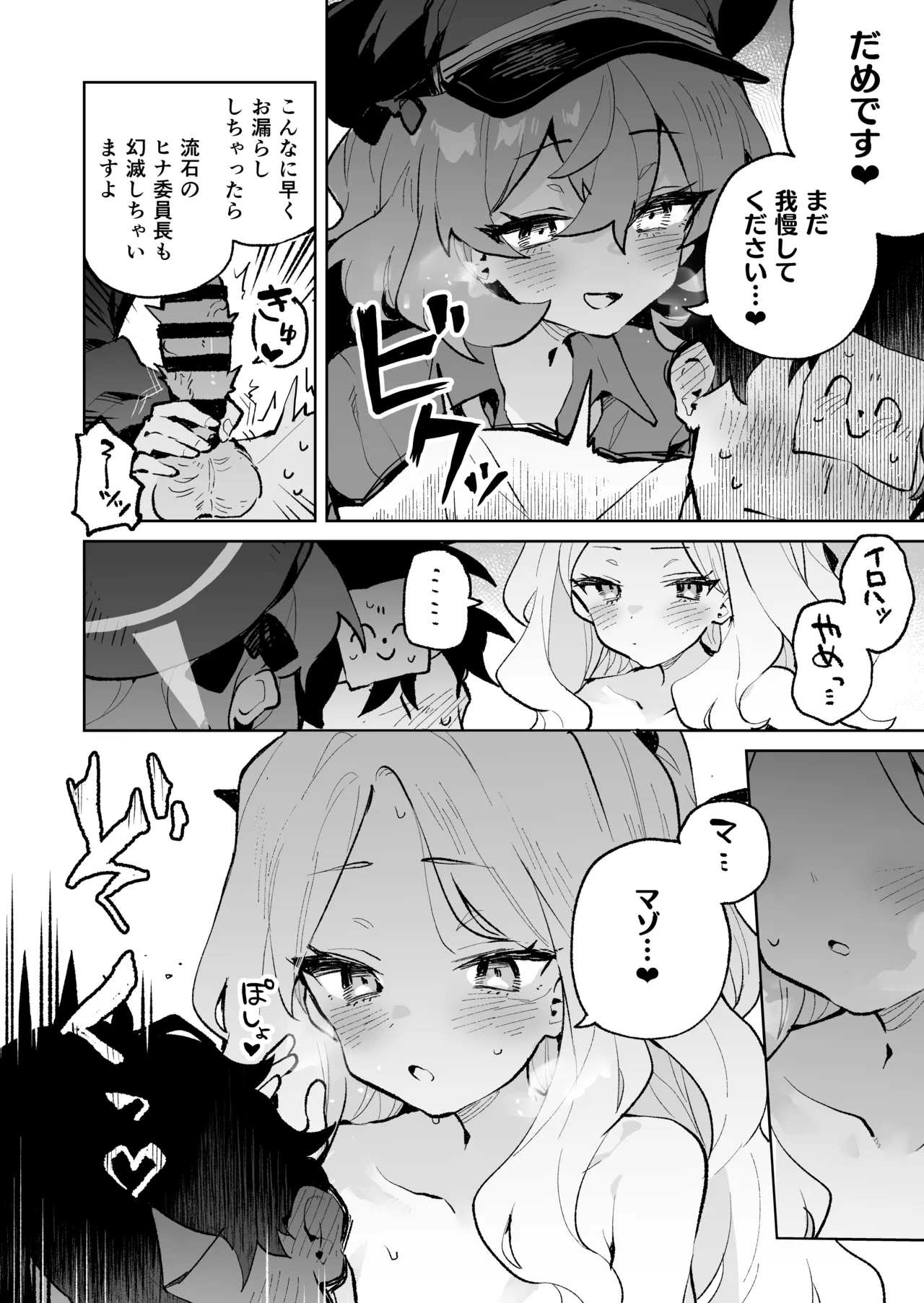 もふもふとろあま交互欲 Page.19