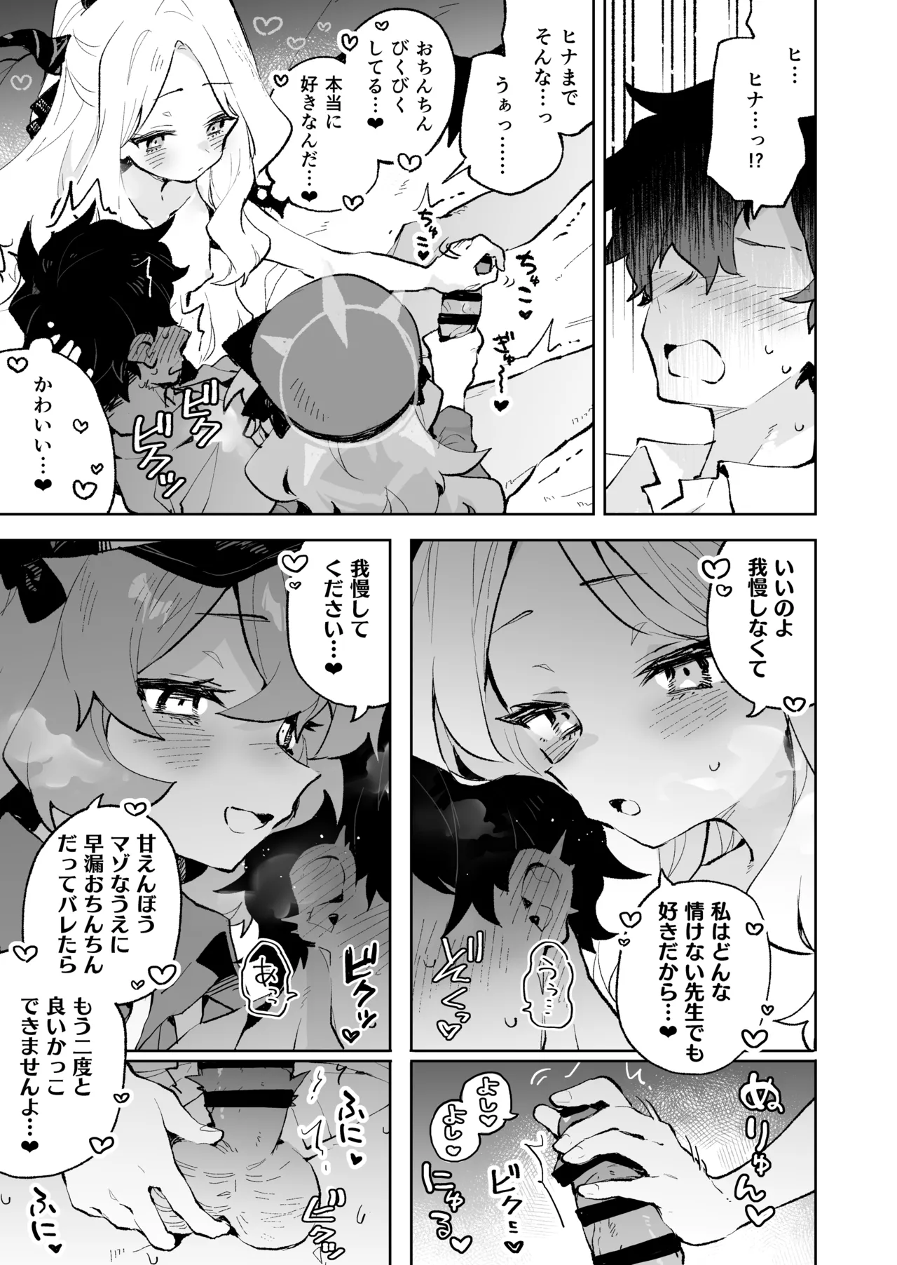 もふもふとろあま交互欲 Page.20