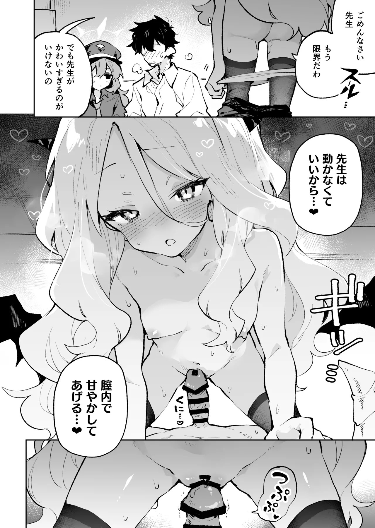 もふもふとろあま交互欲 Page.23