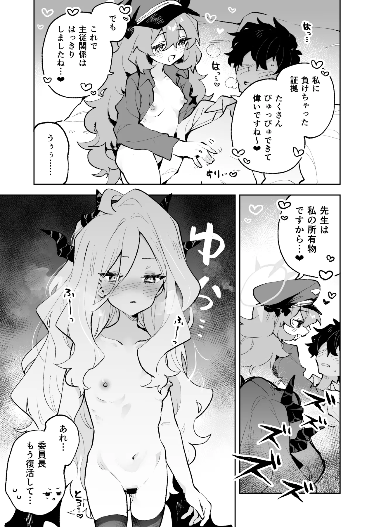 もふもふとろあま交互欲 Page.36