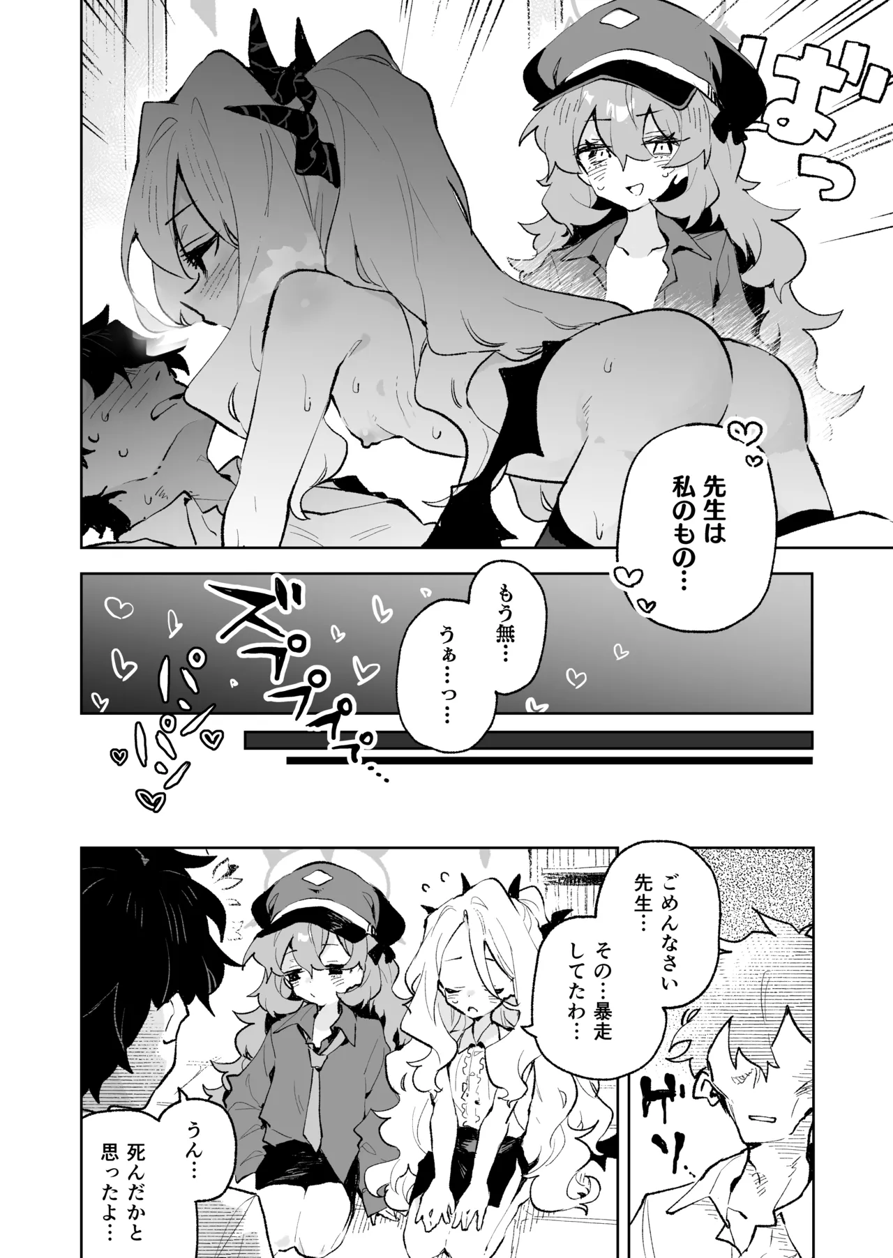 もふもふとろあま交互欲 Page.37