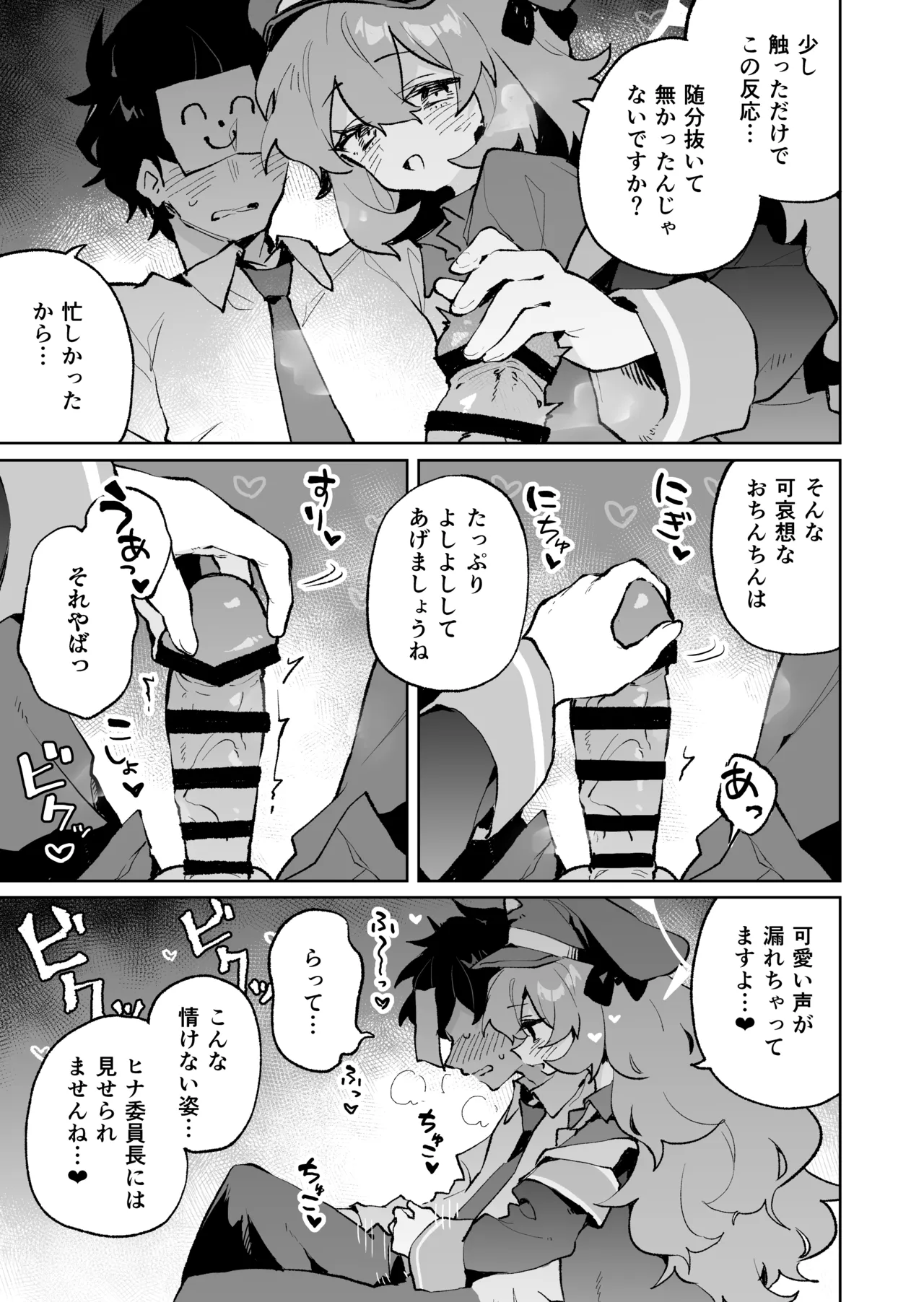 もふもふとろあま交互欲 Page.6