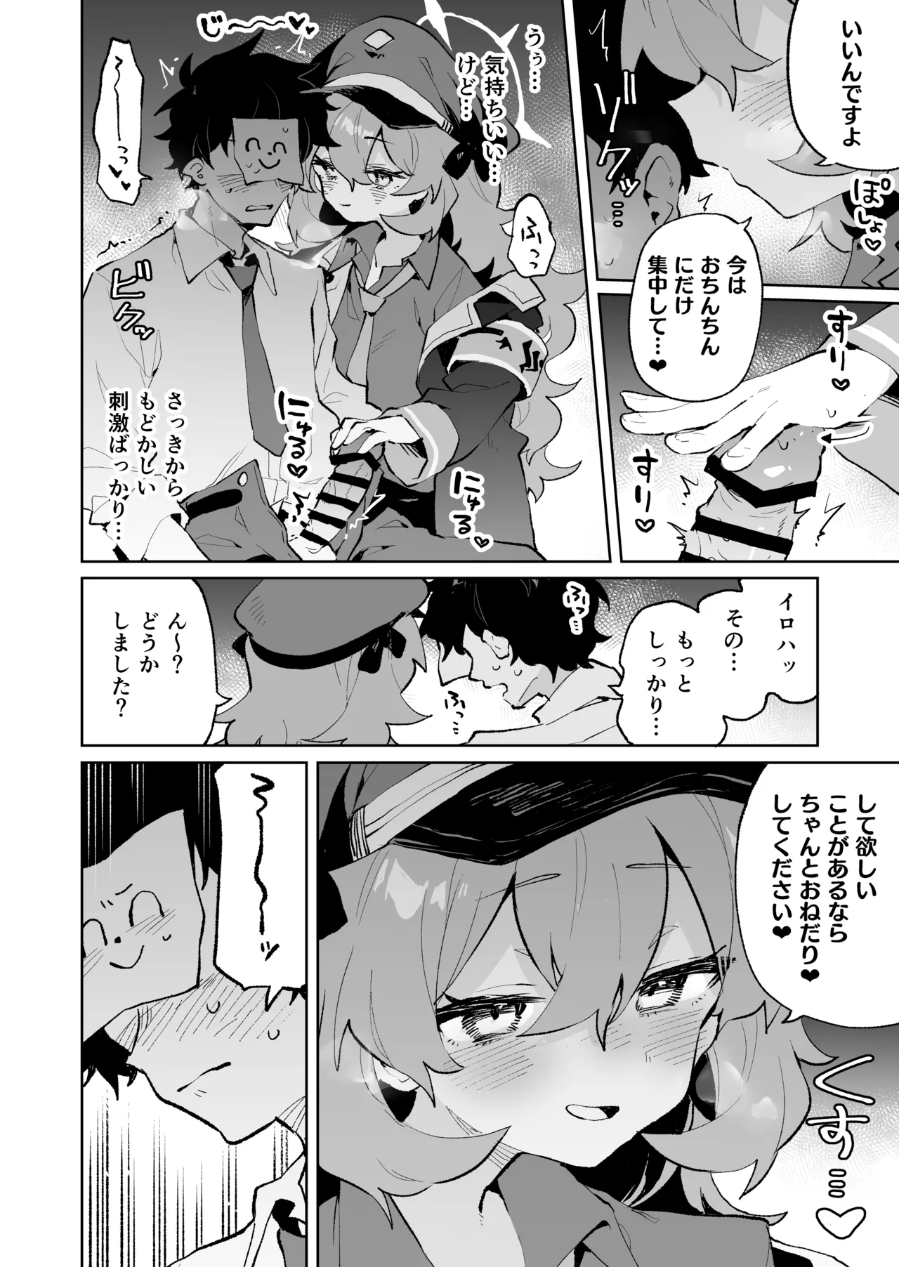 もふもふとろあま交互欲 Page.7