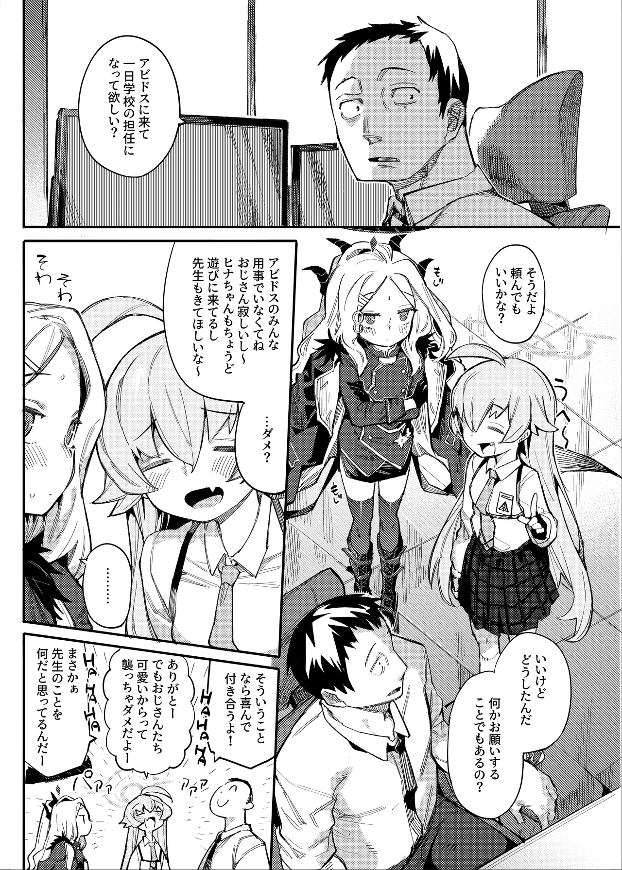 ホシヒナをいかがですか? Page.2