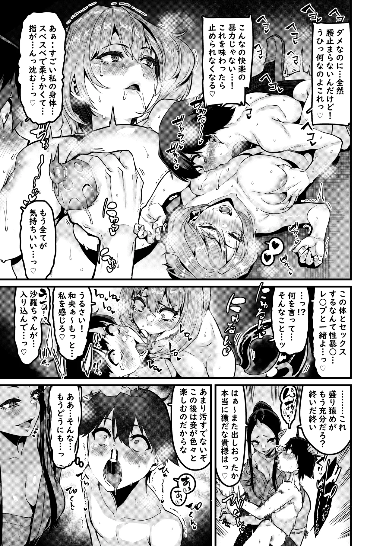 人格排泄 私を知る Page.22