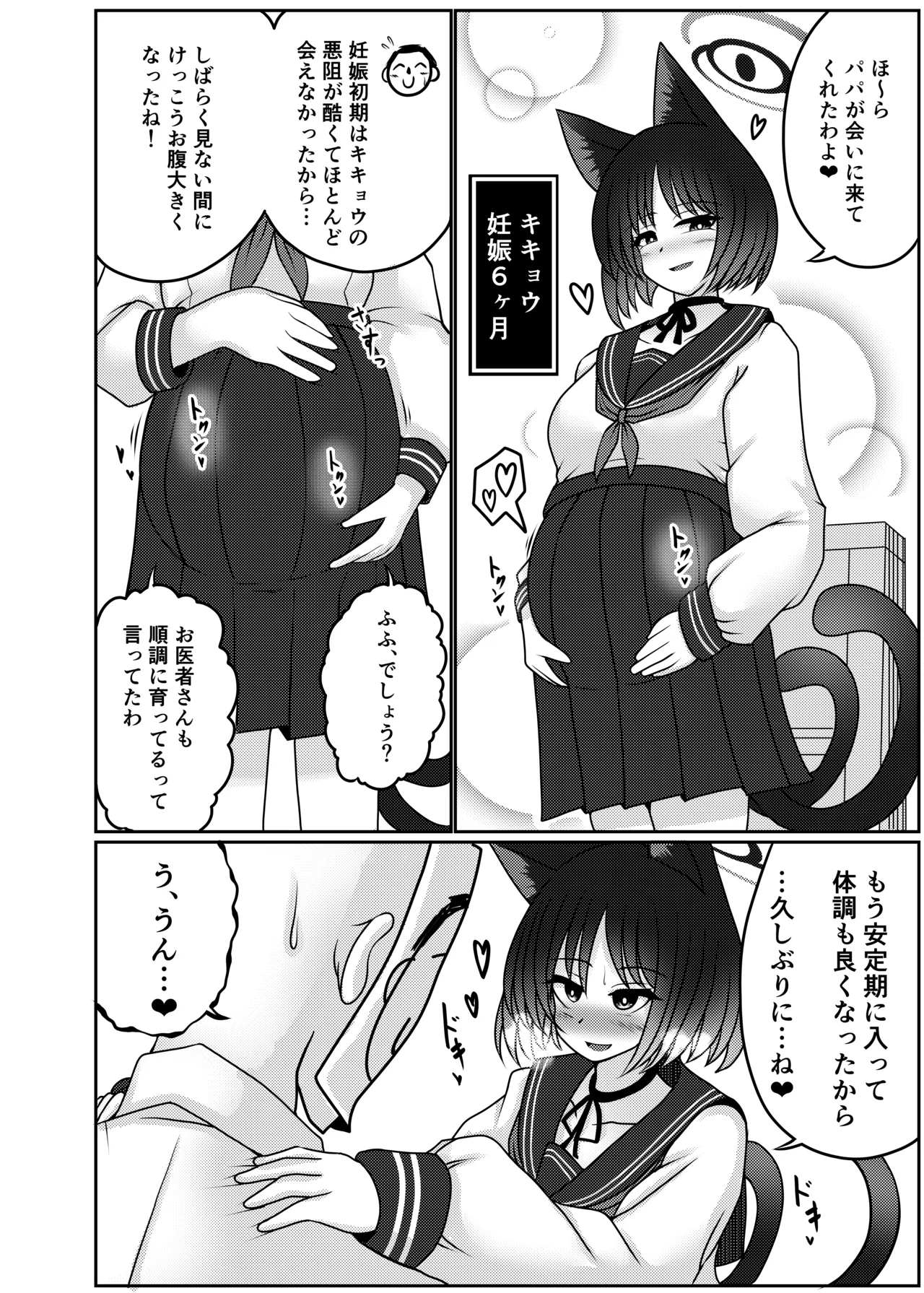 桐生キキョウは孕みたい Page.15