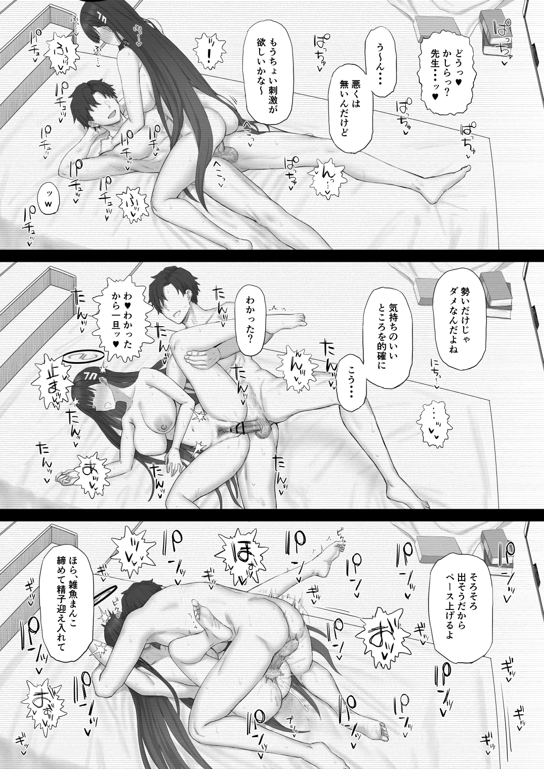 これが大人の謝罪術 Page.13