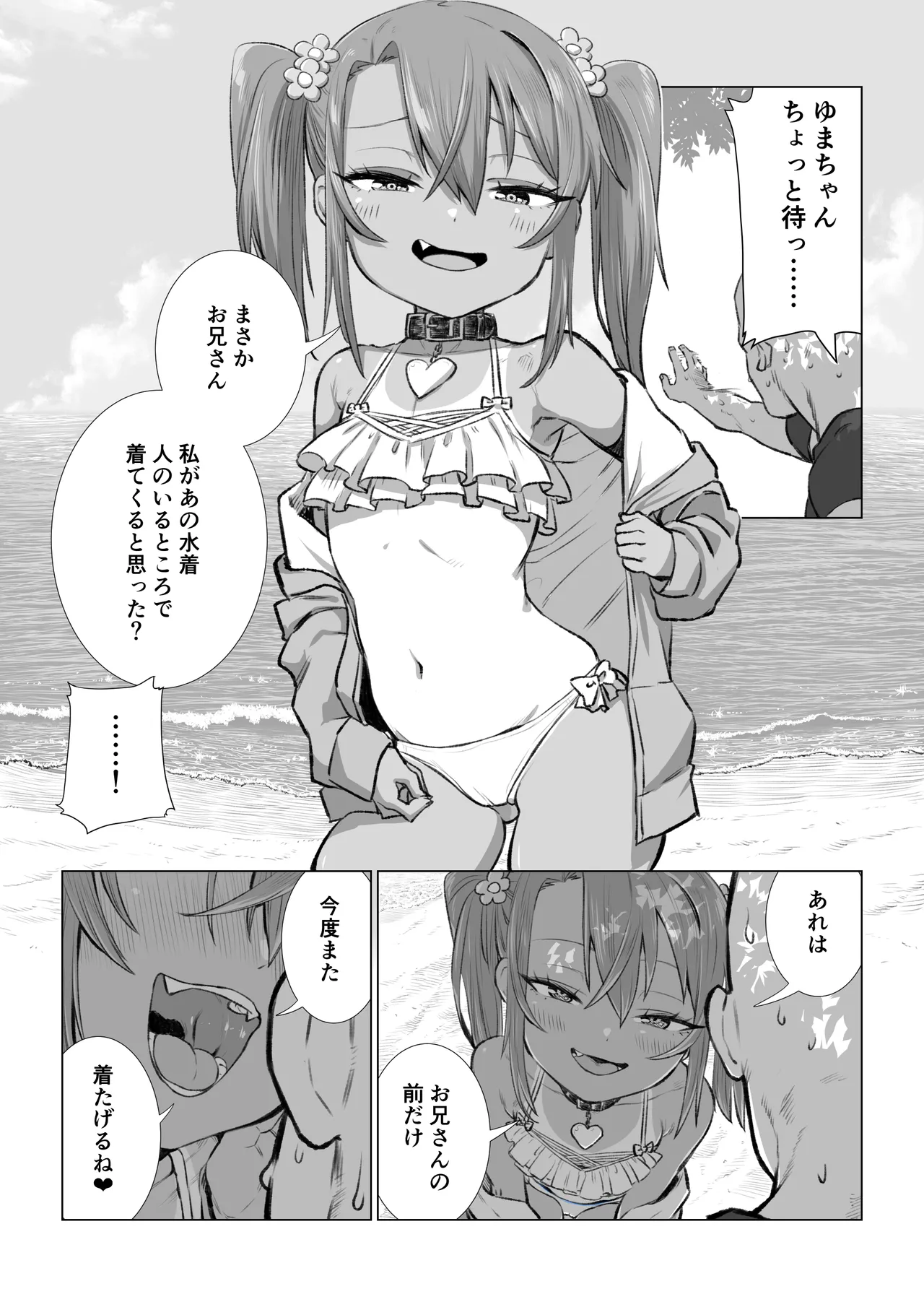 メスガキゆまちゃん漫画 Page.41