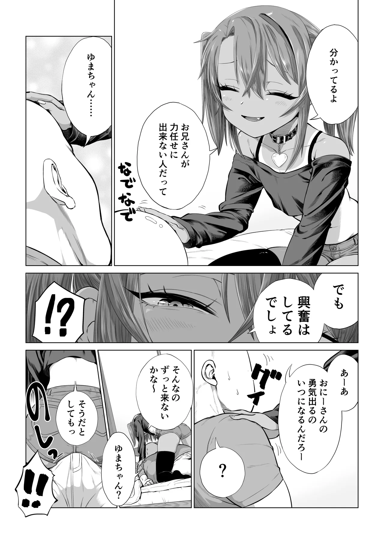 メスガキゆまちゃん漫画 Page.64