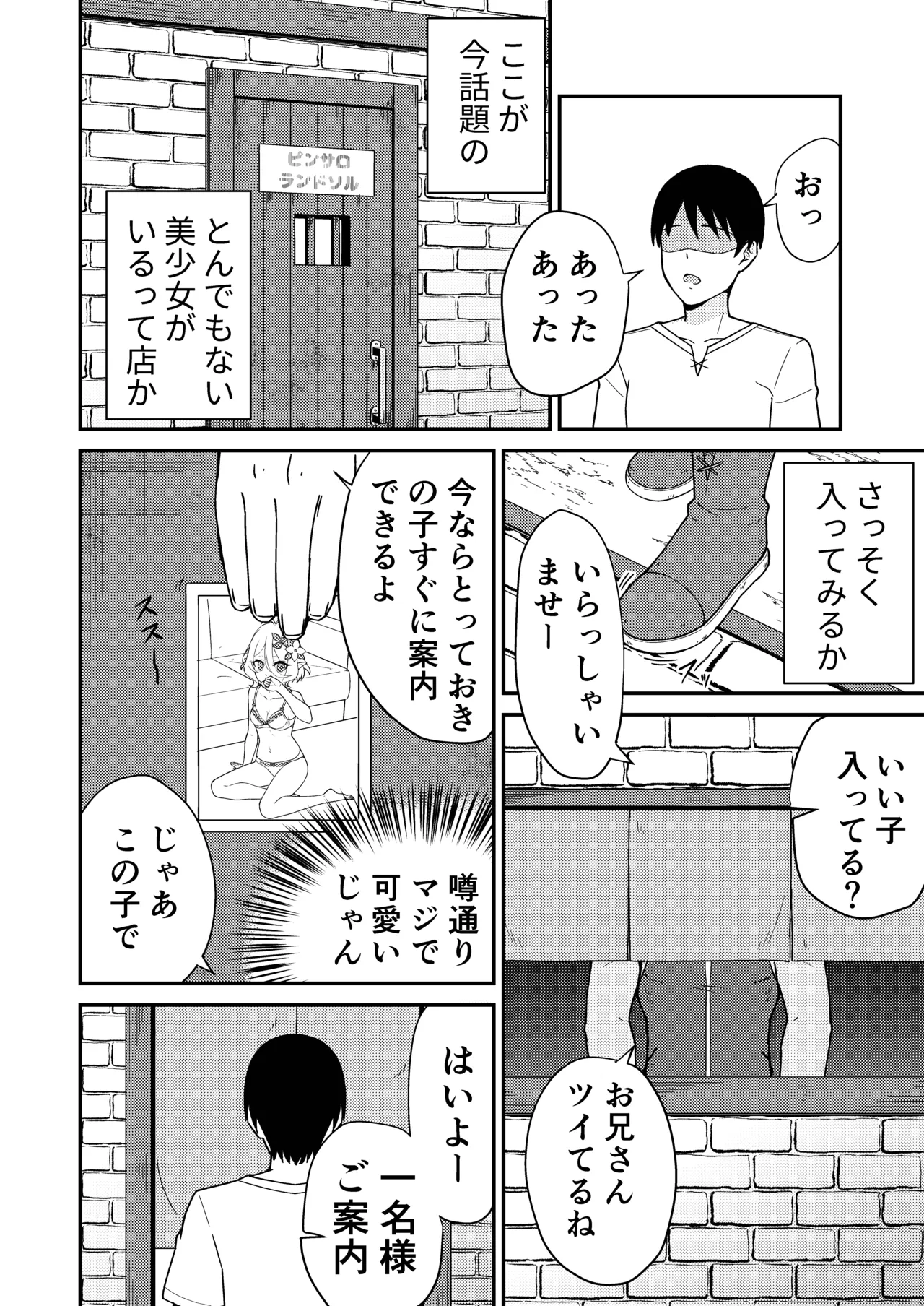 ピンサロ ラ〇ドソル Page.3