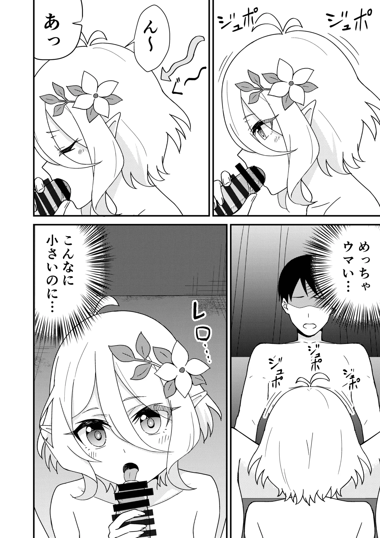 ピンサロ ラ〇ドソル Page.7