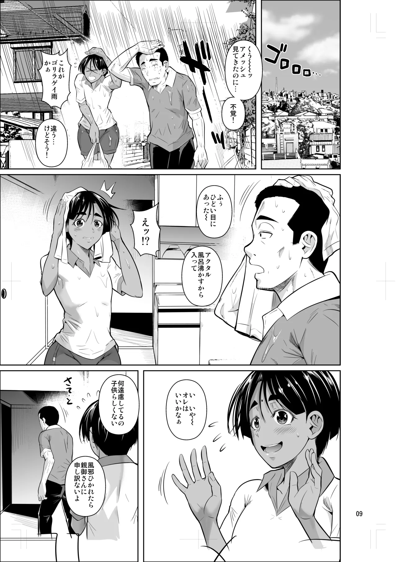 留学生寮のオシゴト2 Page.10