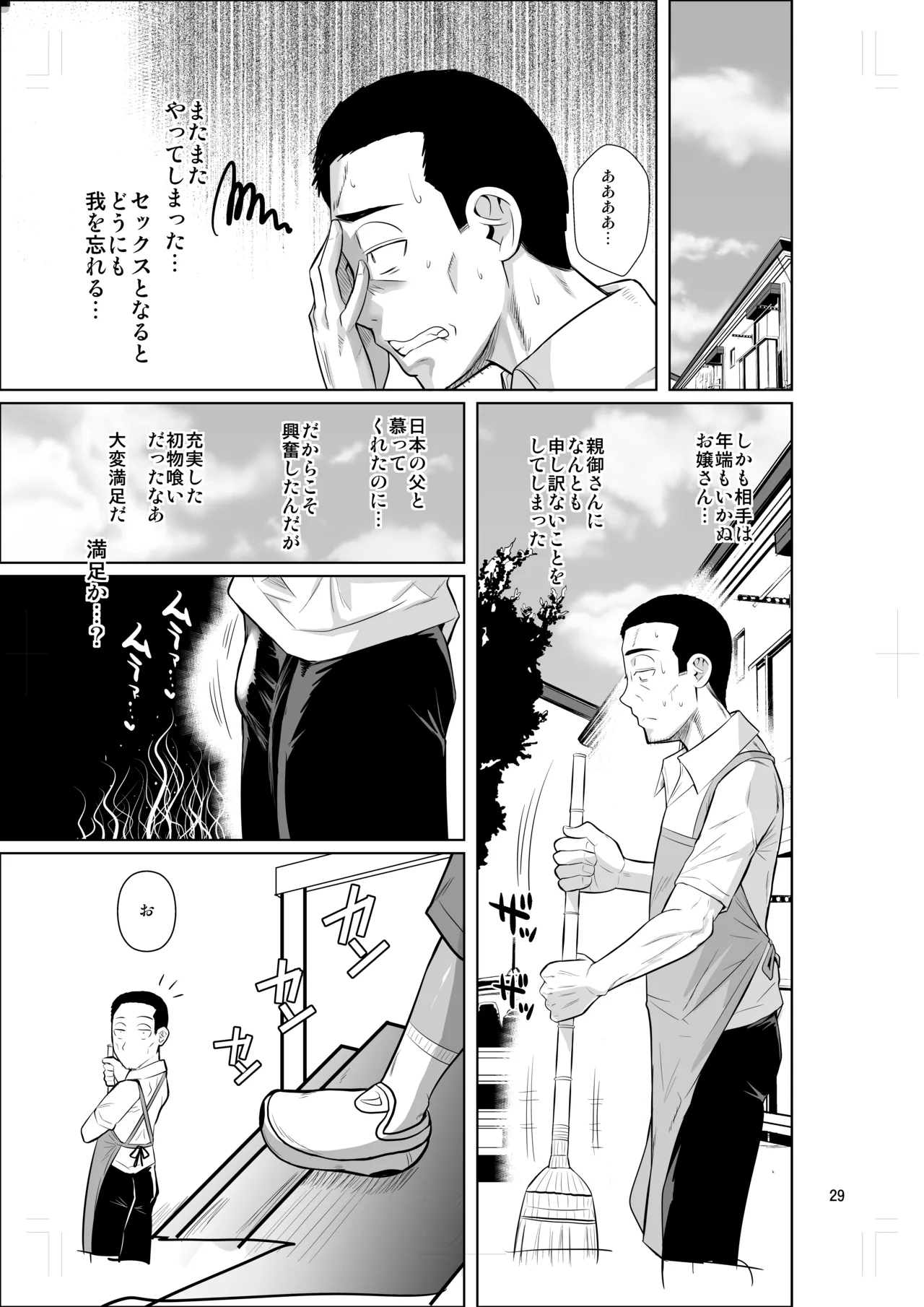 留学生寮のオシゴト2 Page.30