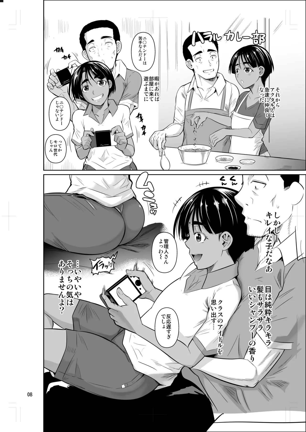 留学生寮のオシゴト2 Page.9