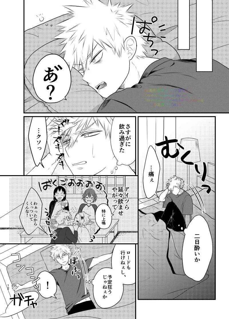 いちにち、ベッドで。 Page.10