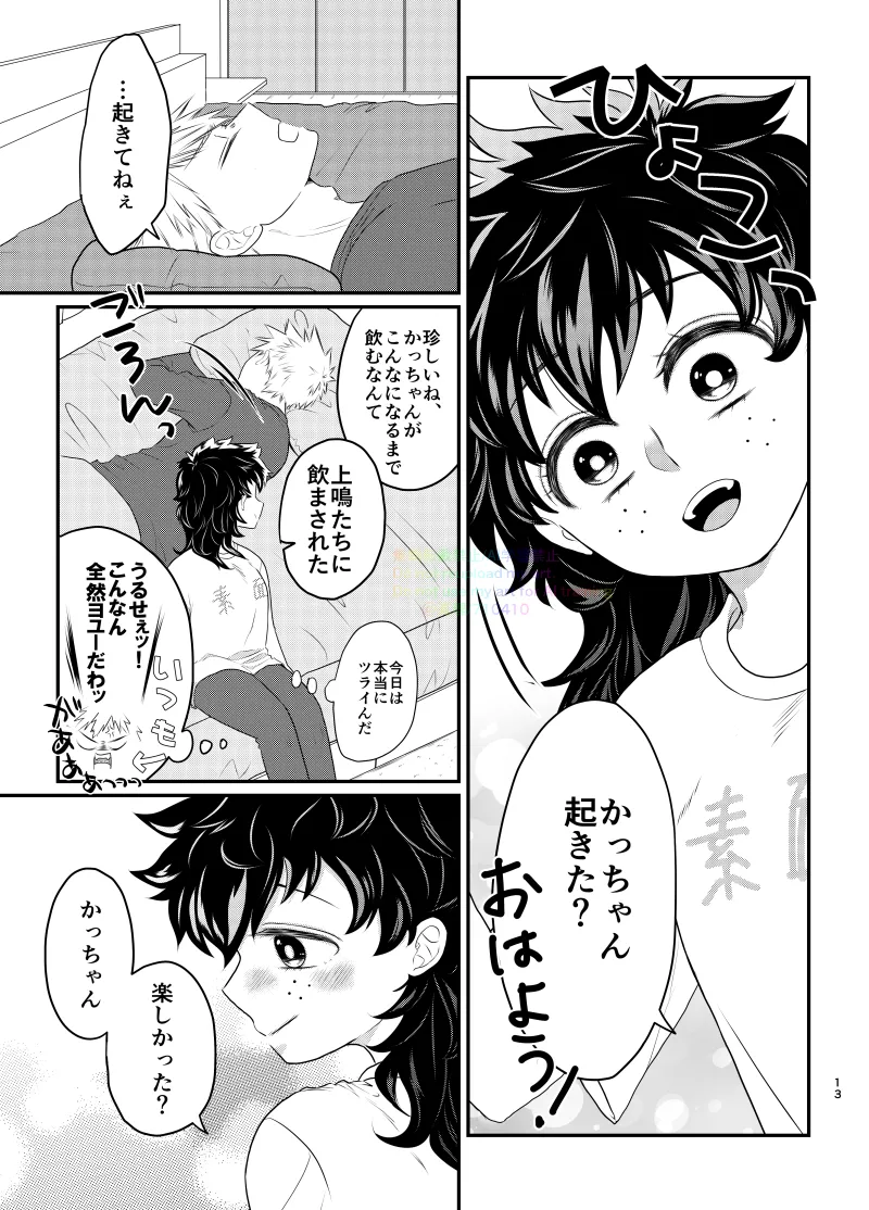 いちにち、ベッドで。 Page.11