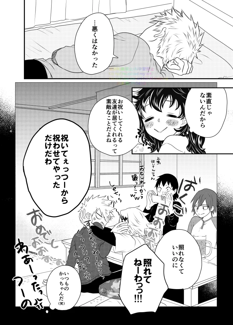 いちにち、ベッドで。 Page.12