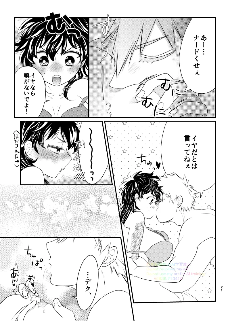 いちにち、ベッドで。 Page.19