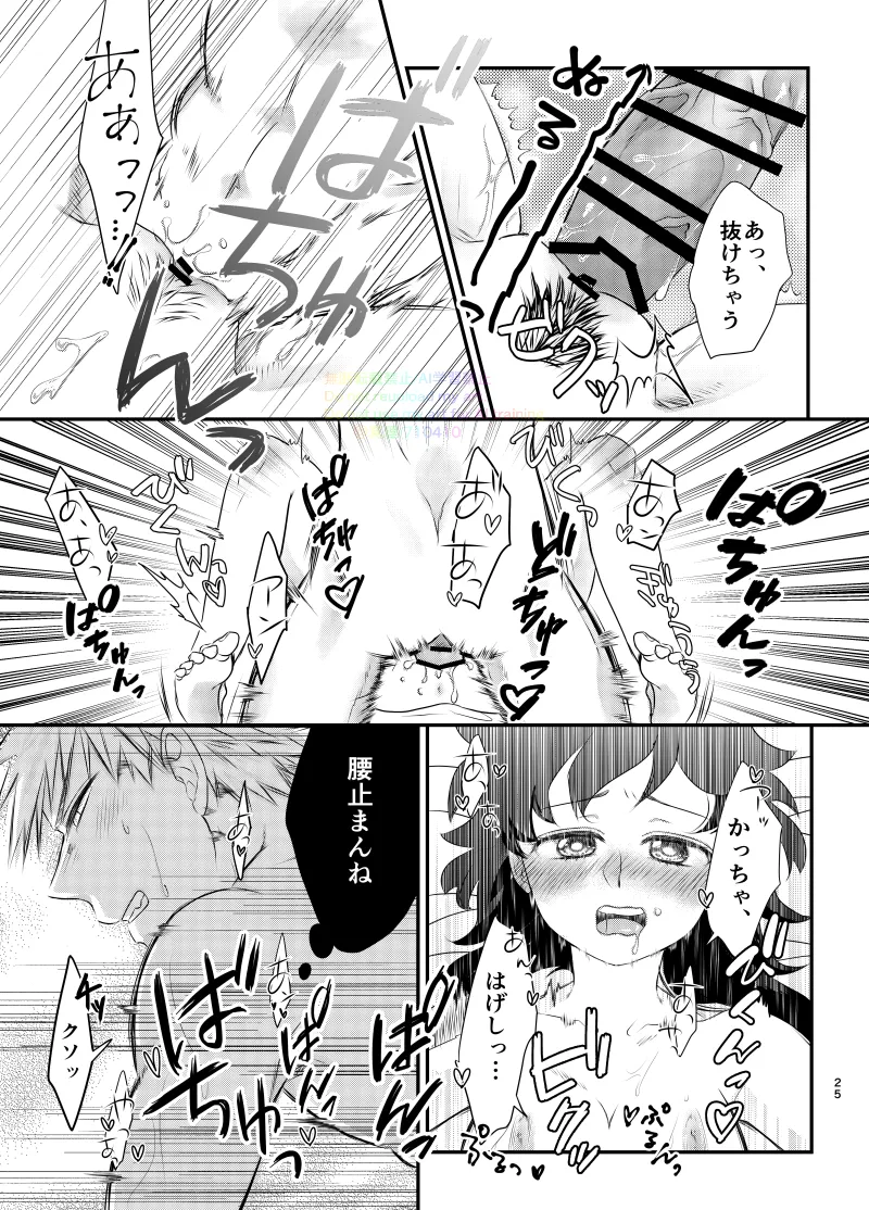 いちにち、ベッドで。 Page.23