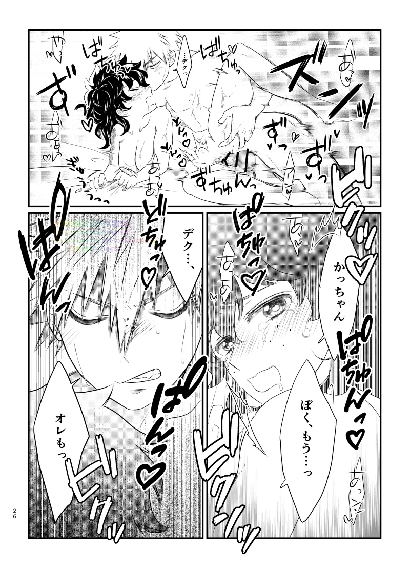 いちにち、ベッドで。 Page.24