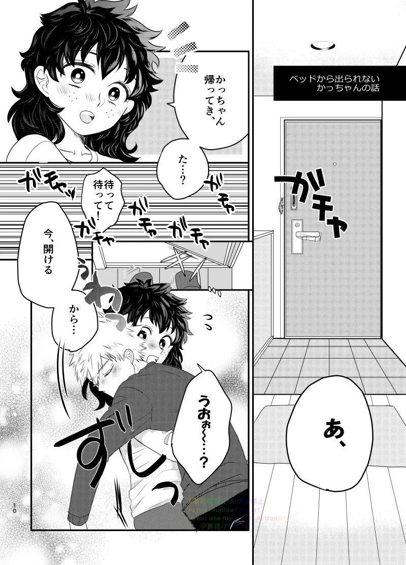 いちにち、ベッドで。 Page.8