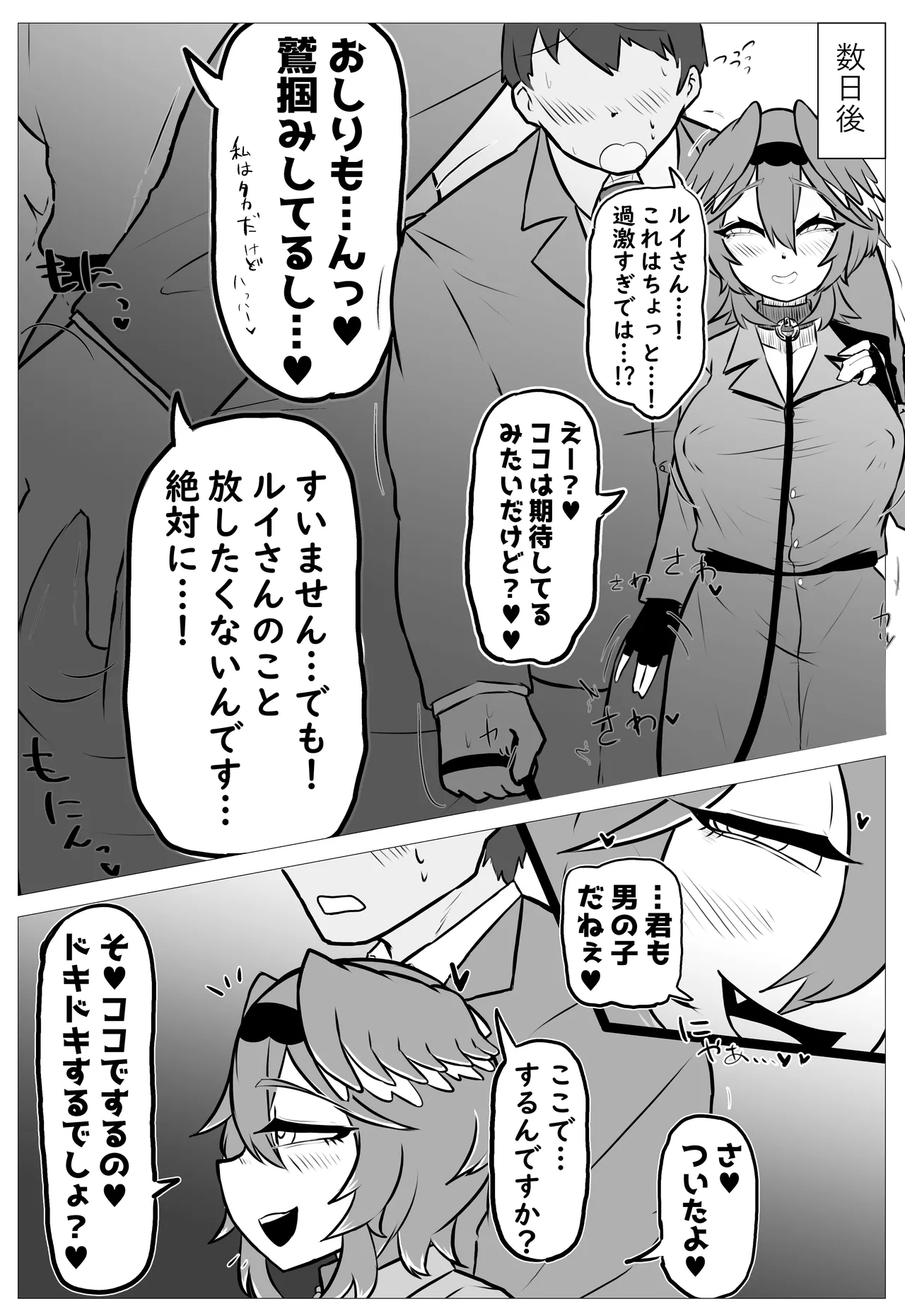 みんなにば“ナイショ”だよ Page.14