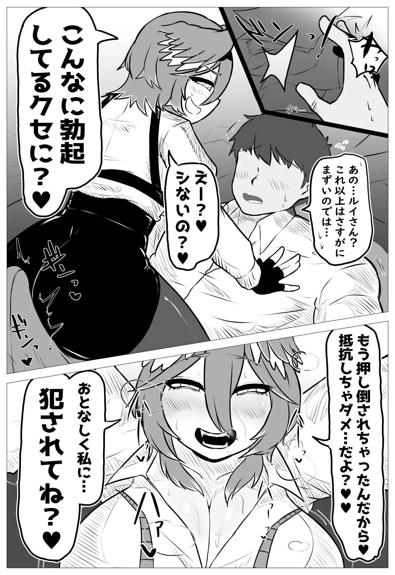 みんなにば“ナイショ”だよ Page.7