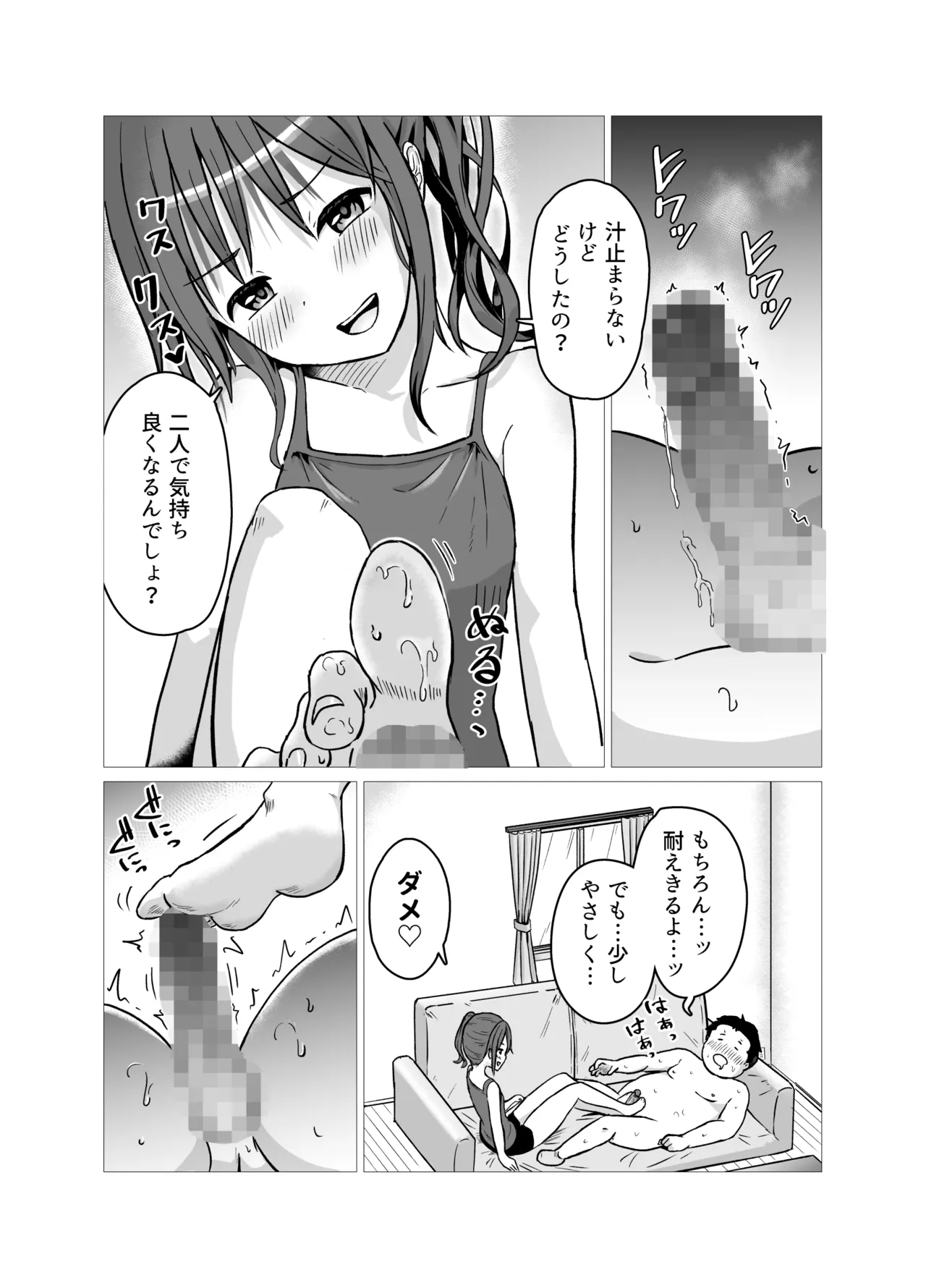 涼芽と良太の足性活 Page.13