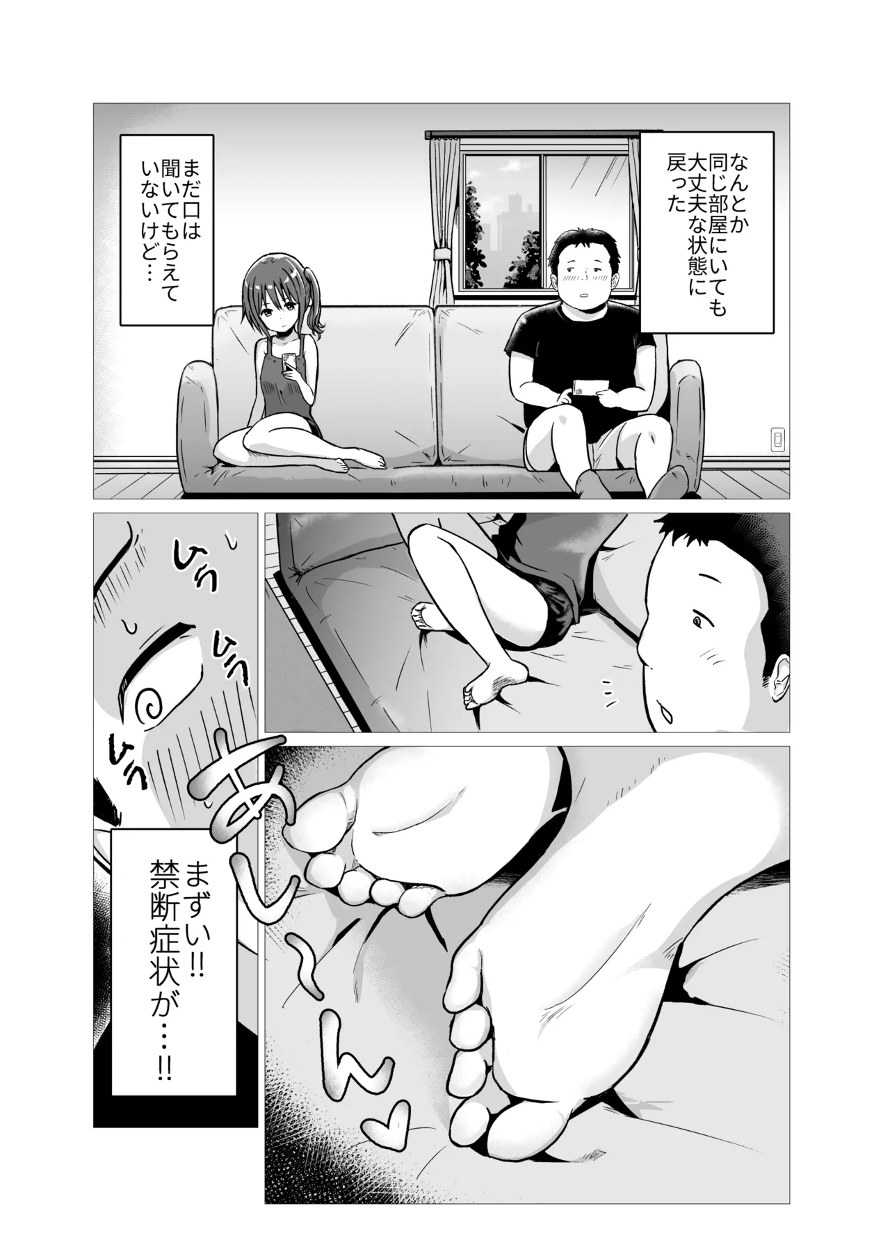 涼芽と良太の足性活 Page.4