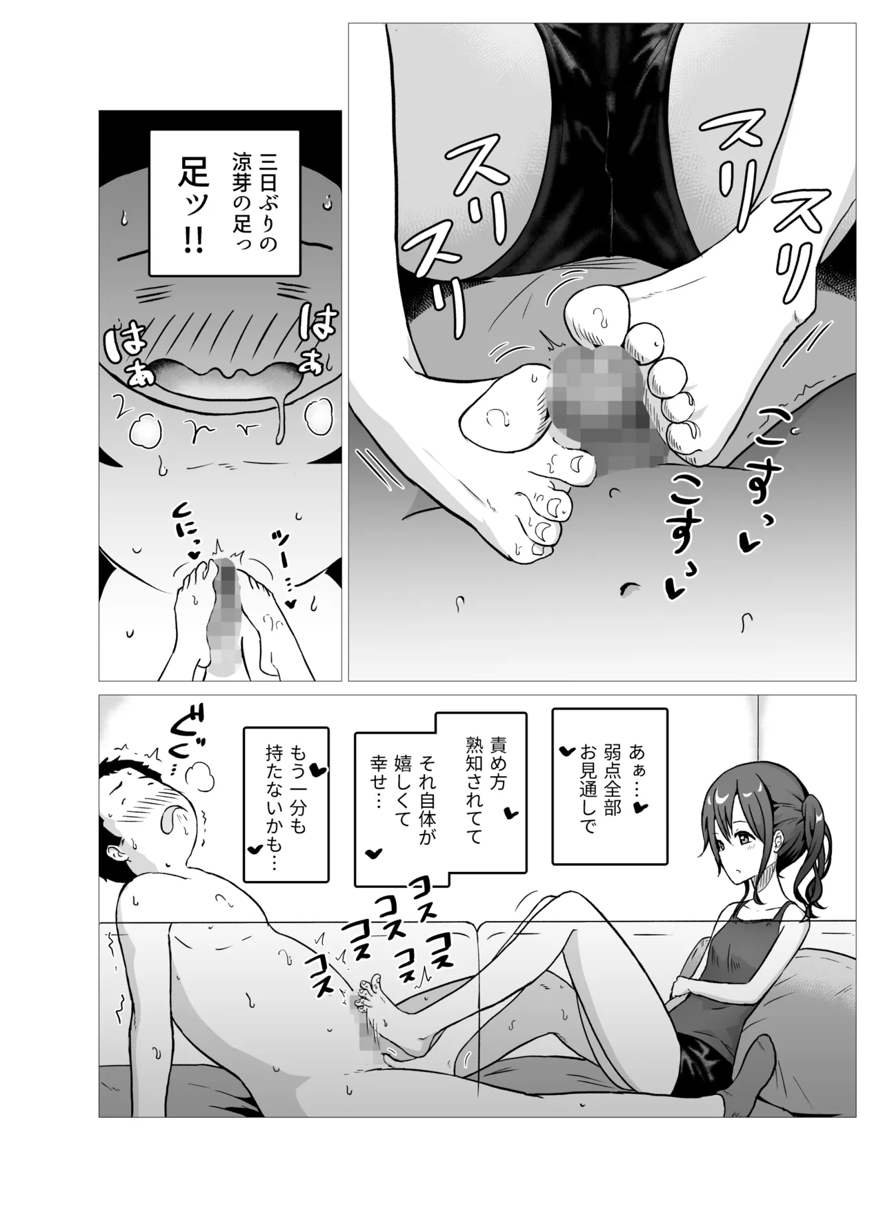 涼芽と良太の足性活 Page.9