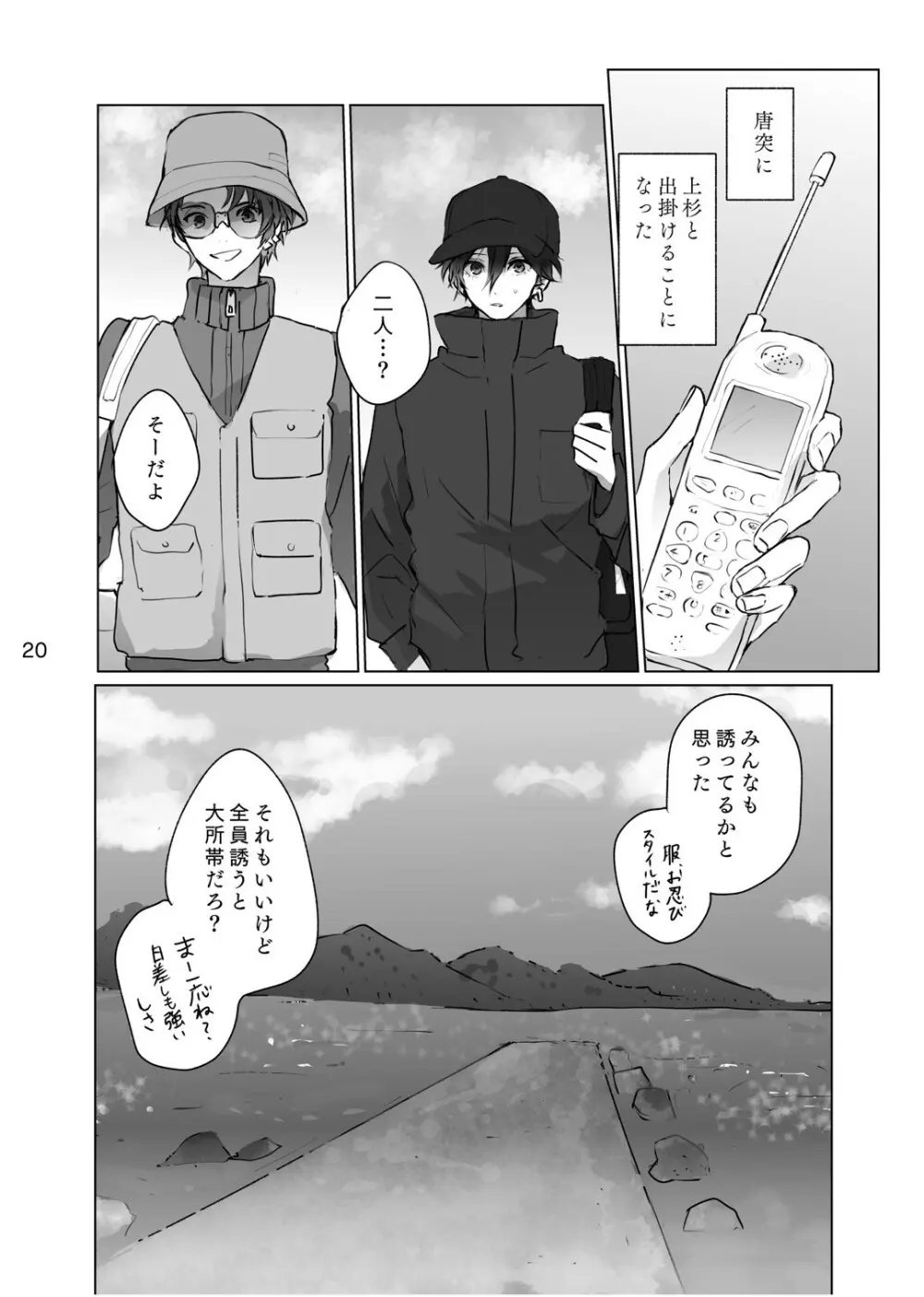 からまった糸 Page.19