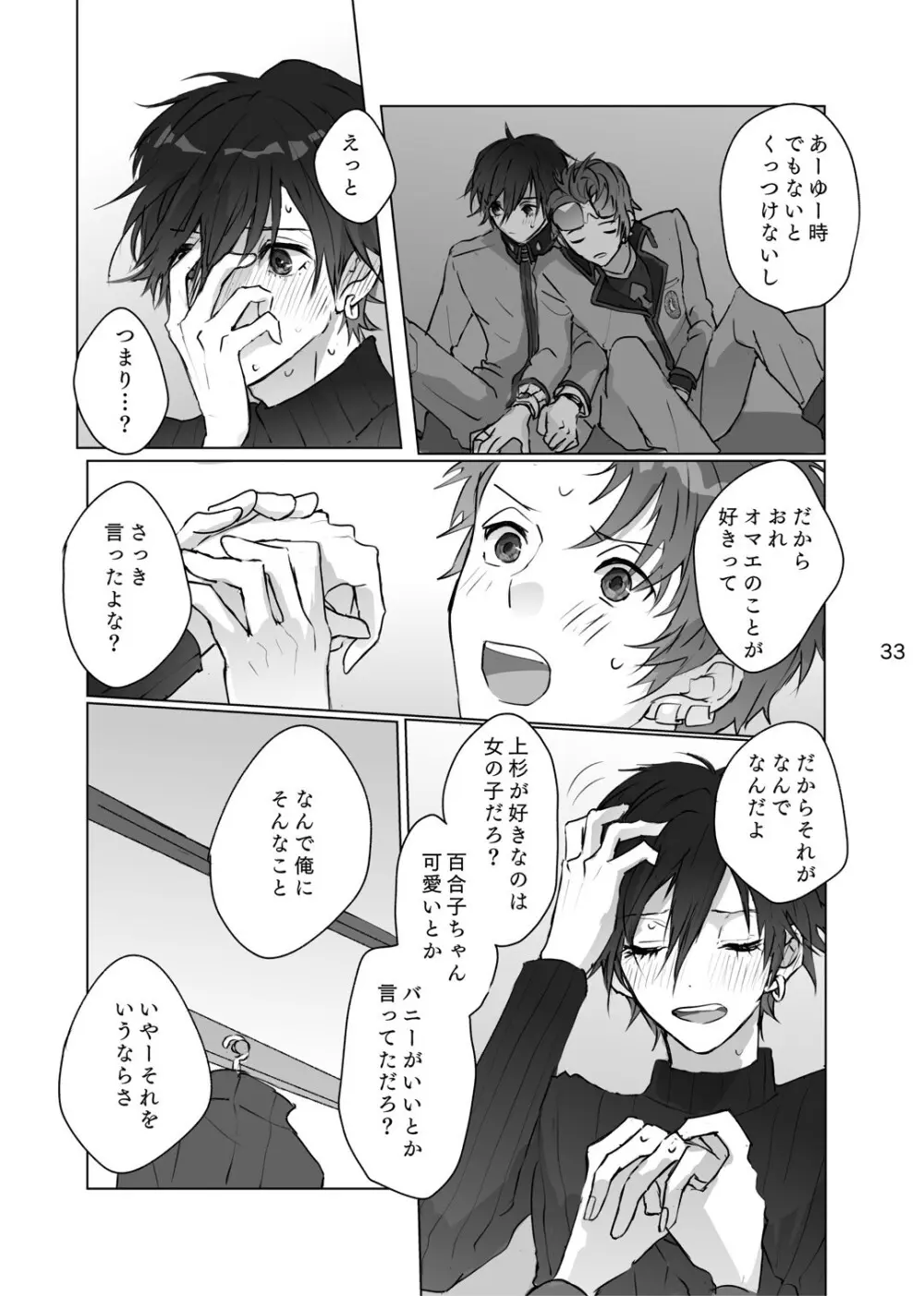 からまった糸 Page.32