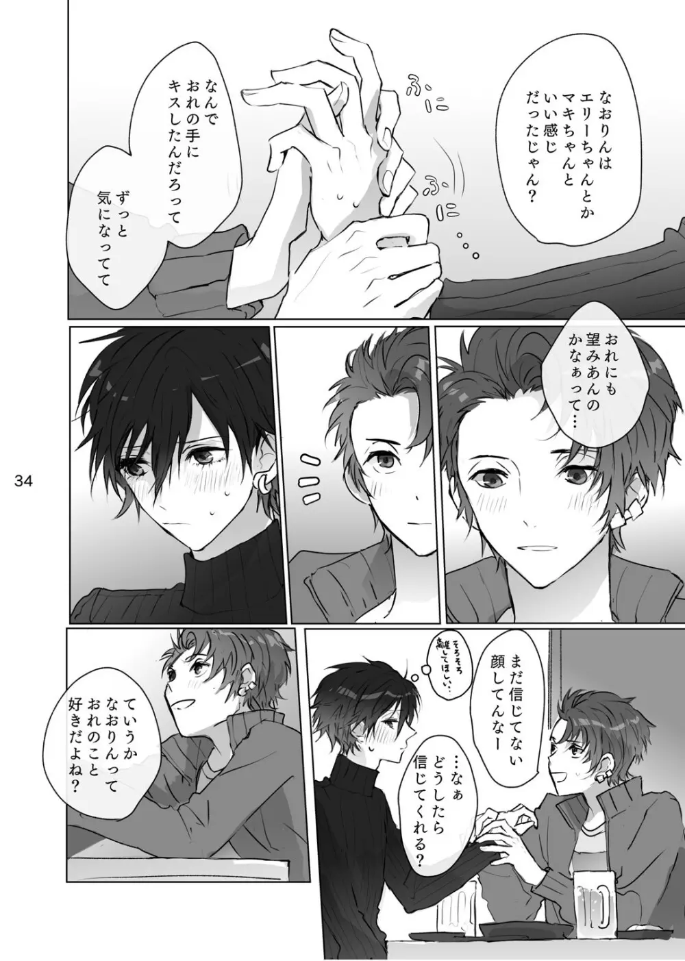 からまった糸 Page.33