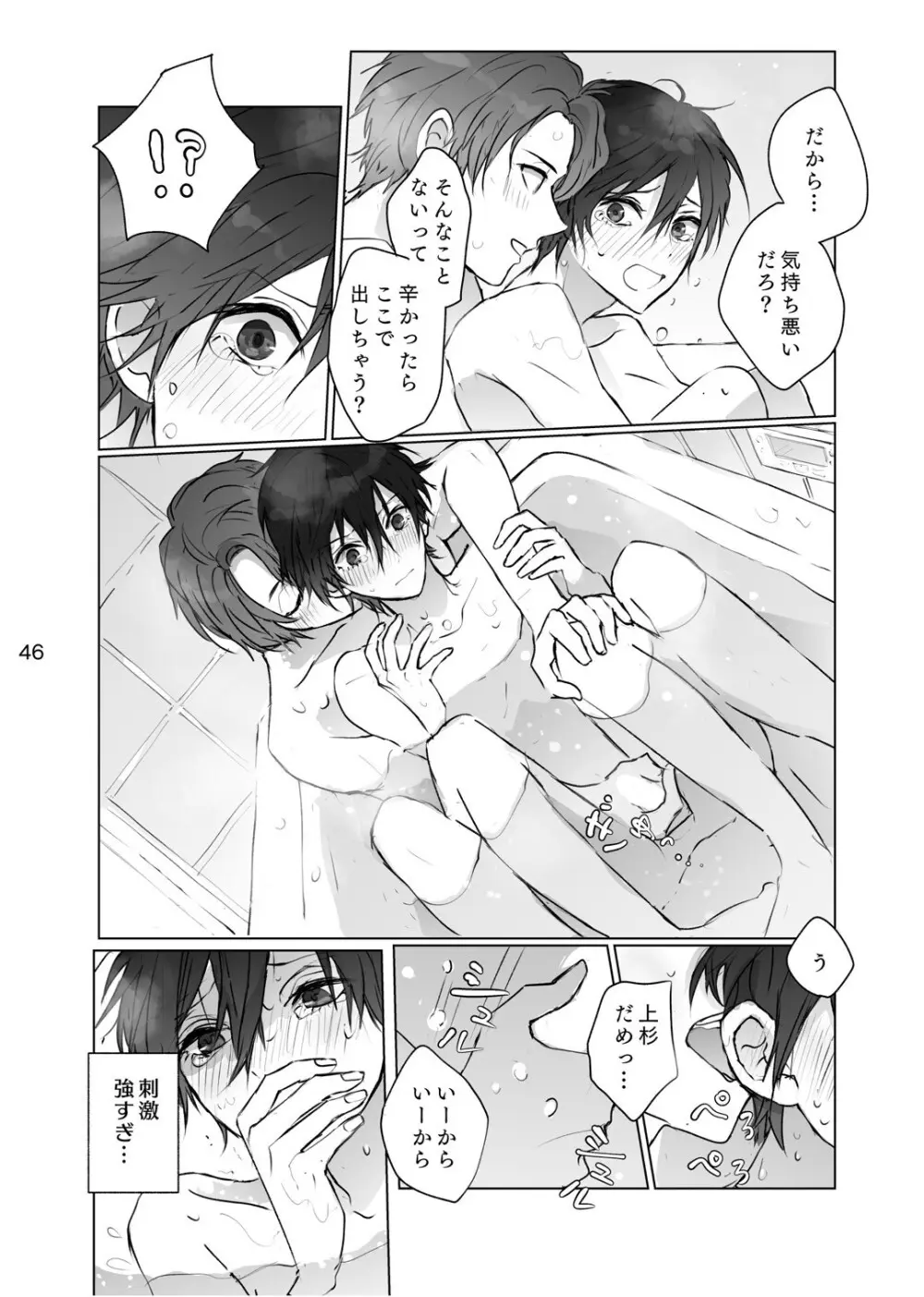 からまった糸 Page.45