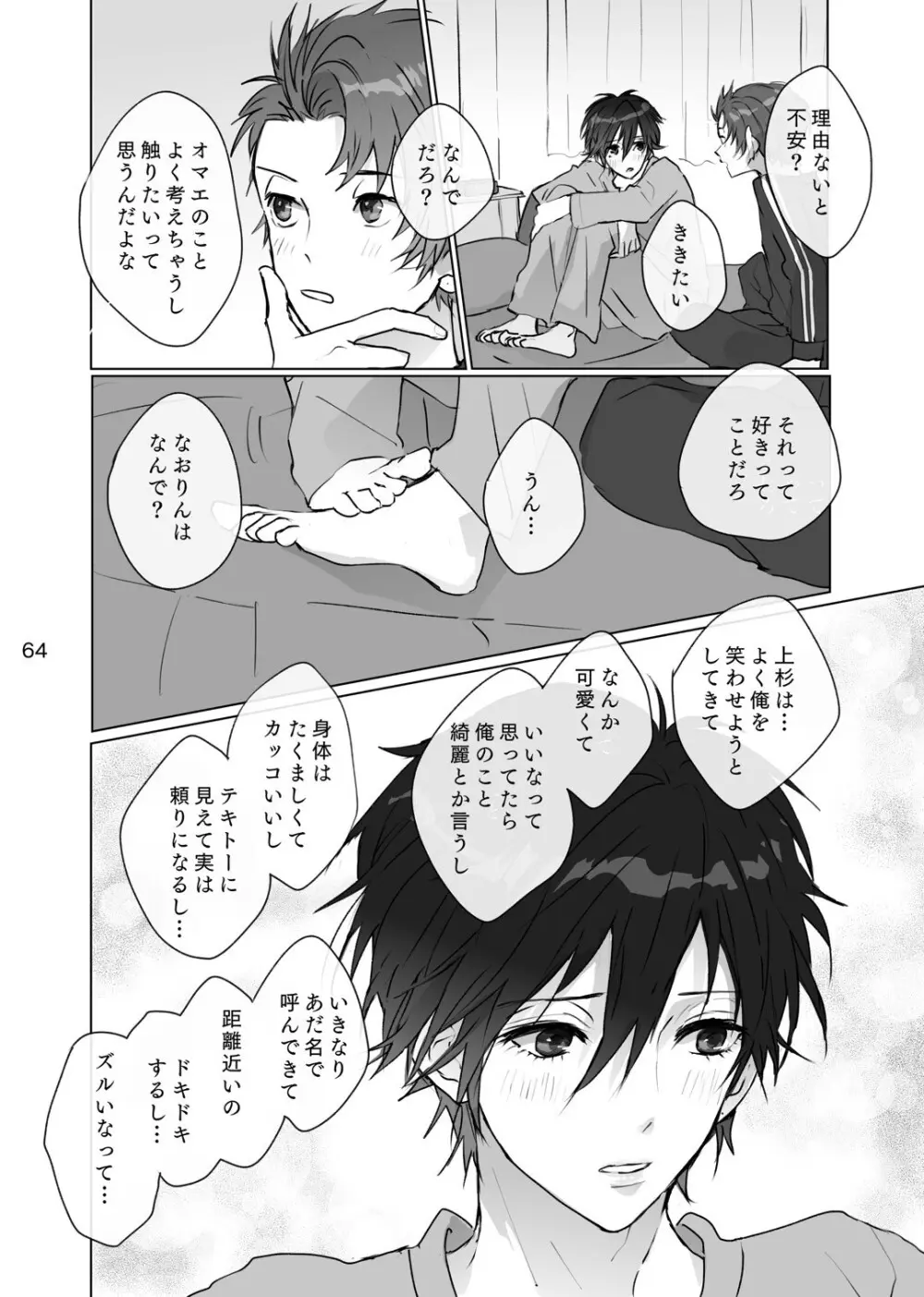 からまった糸 Page.63