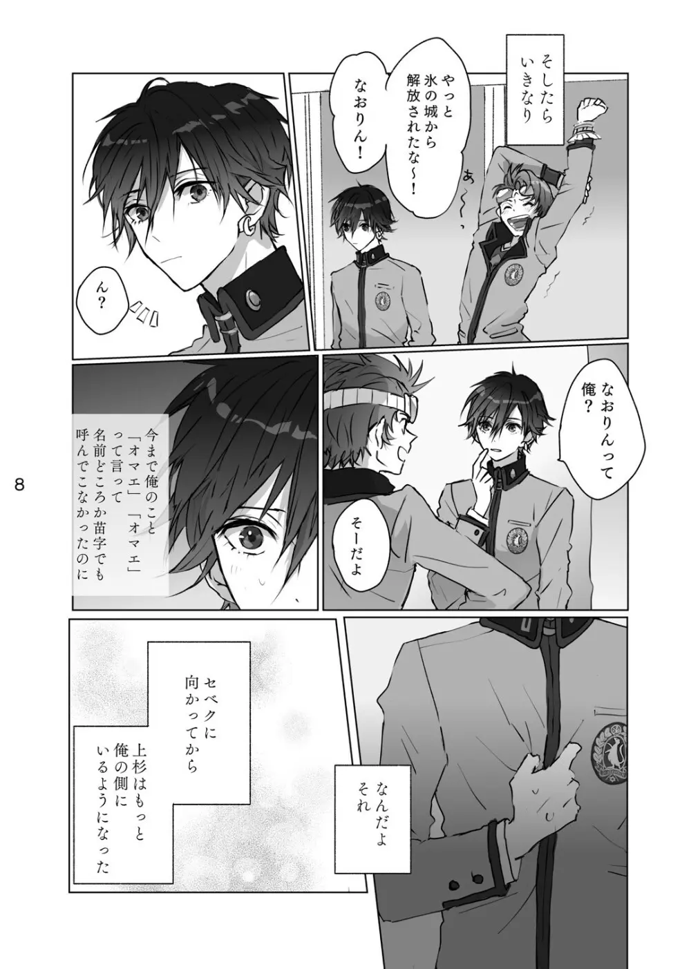 からまった糸 Page.7