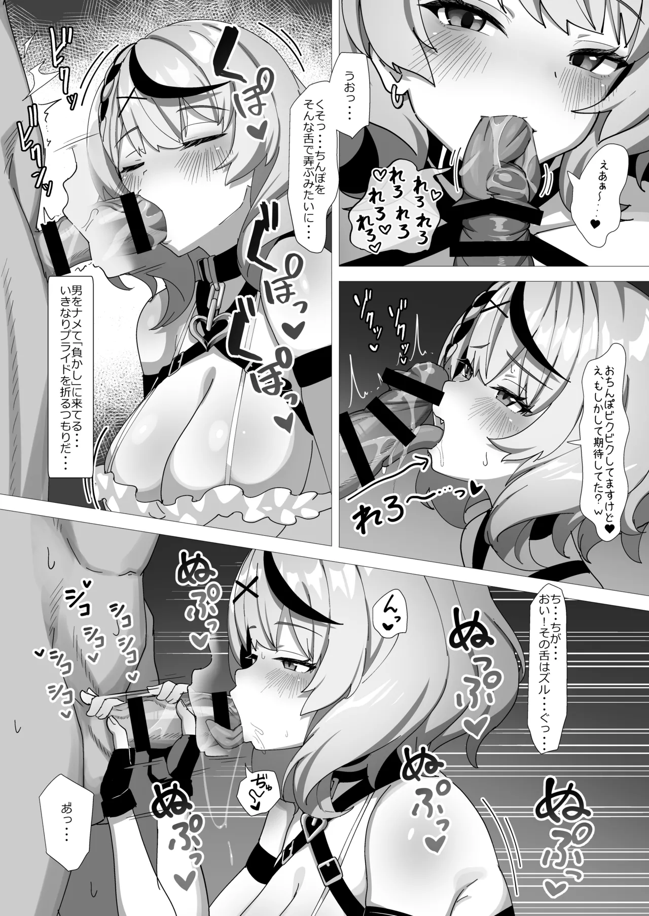 わからせバトル Page.6