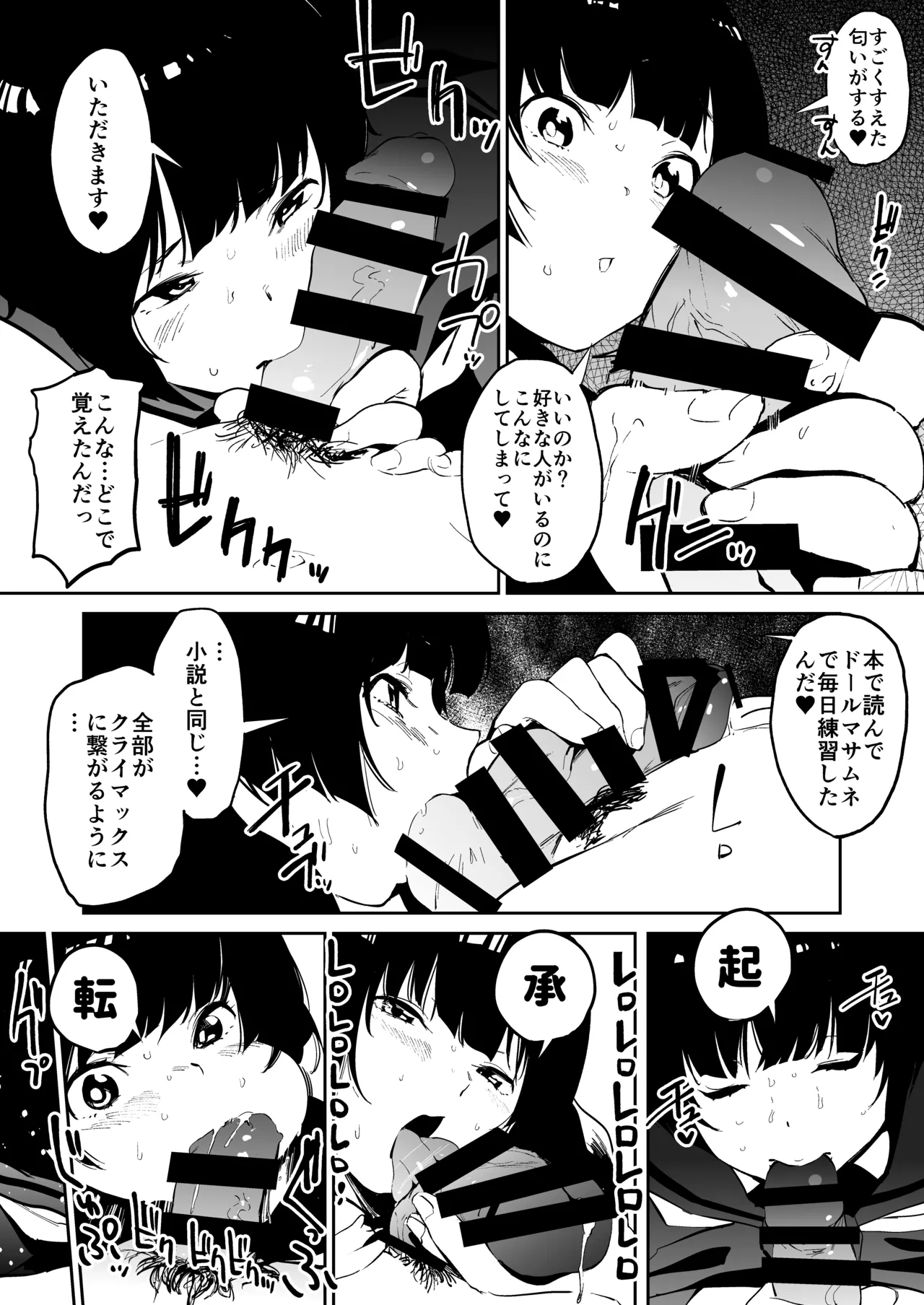 ムラマサ先輩の好きが重い Page.11