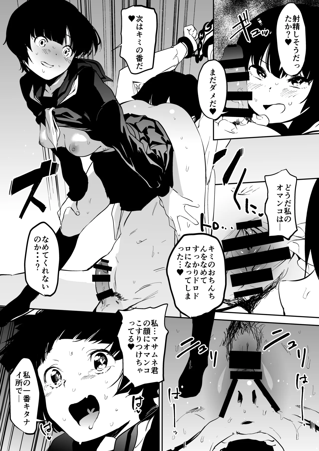 ムラマサ先輩の好きが重い Page.12