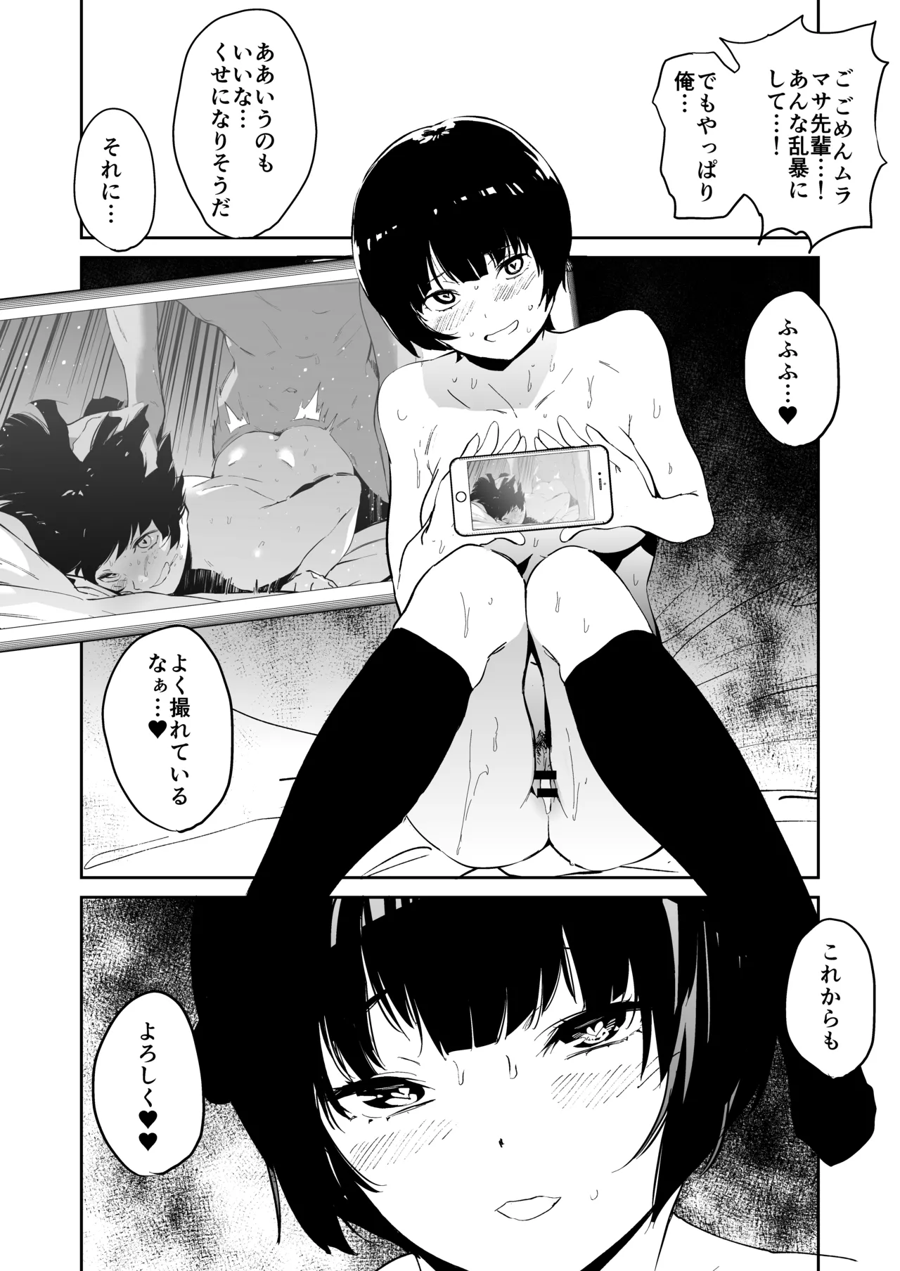 ムラマサ先輩の好きが重い Page.21